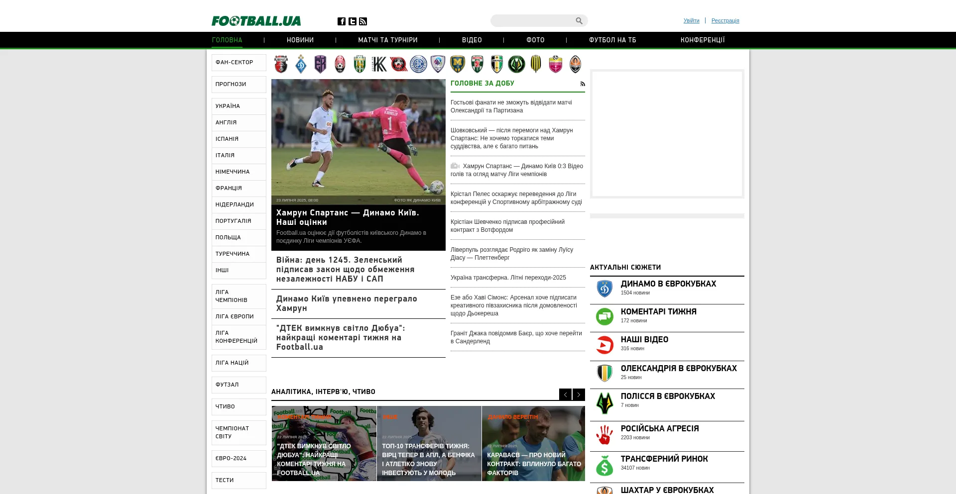 Website screenshot of Football.ua
