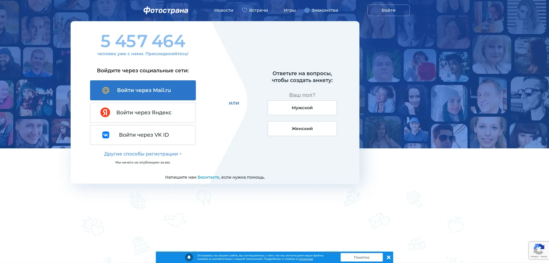 Website screenshot of Fotostrana.ru