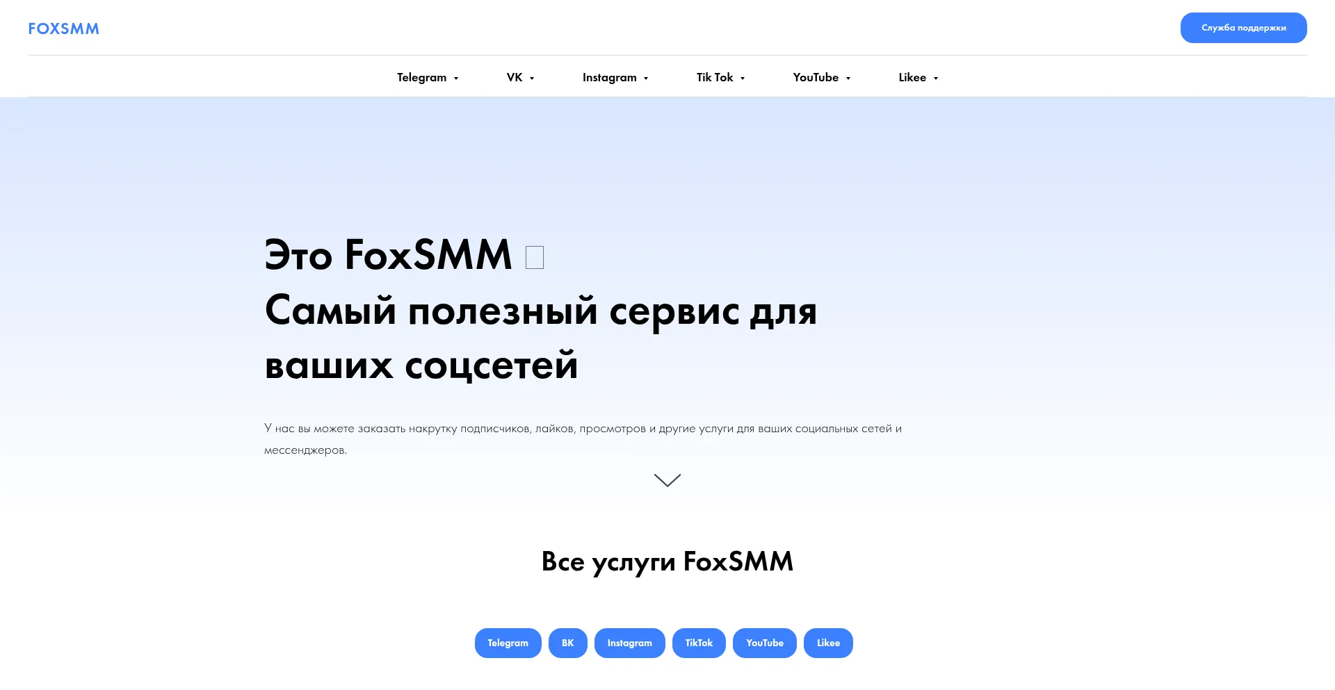 Foxsmm.ru