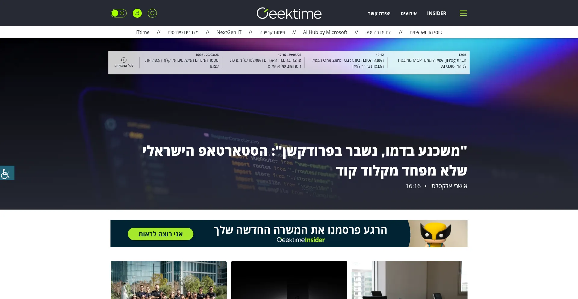 Geektime.co.il