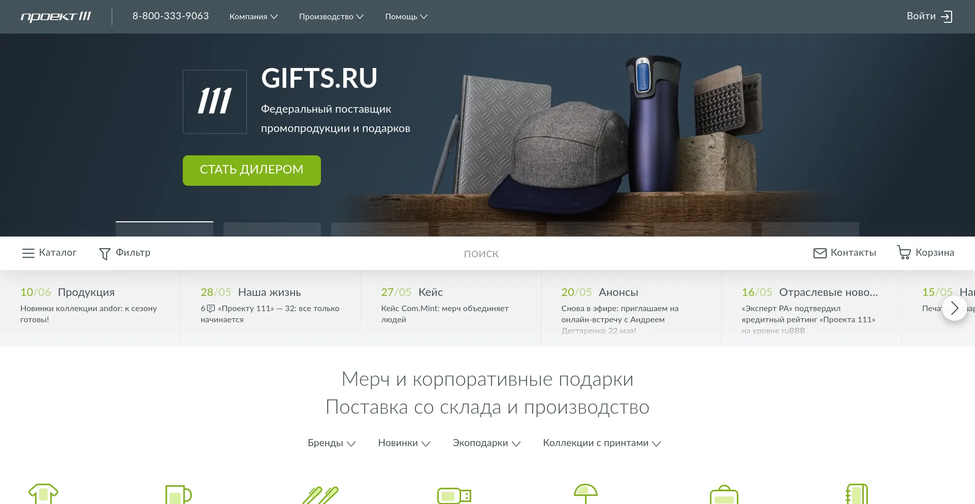 Website screenshot of Gifts.ru