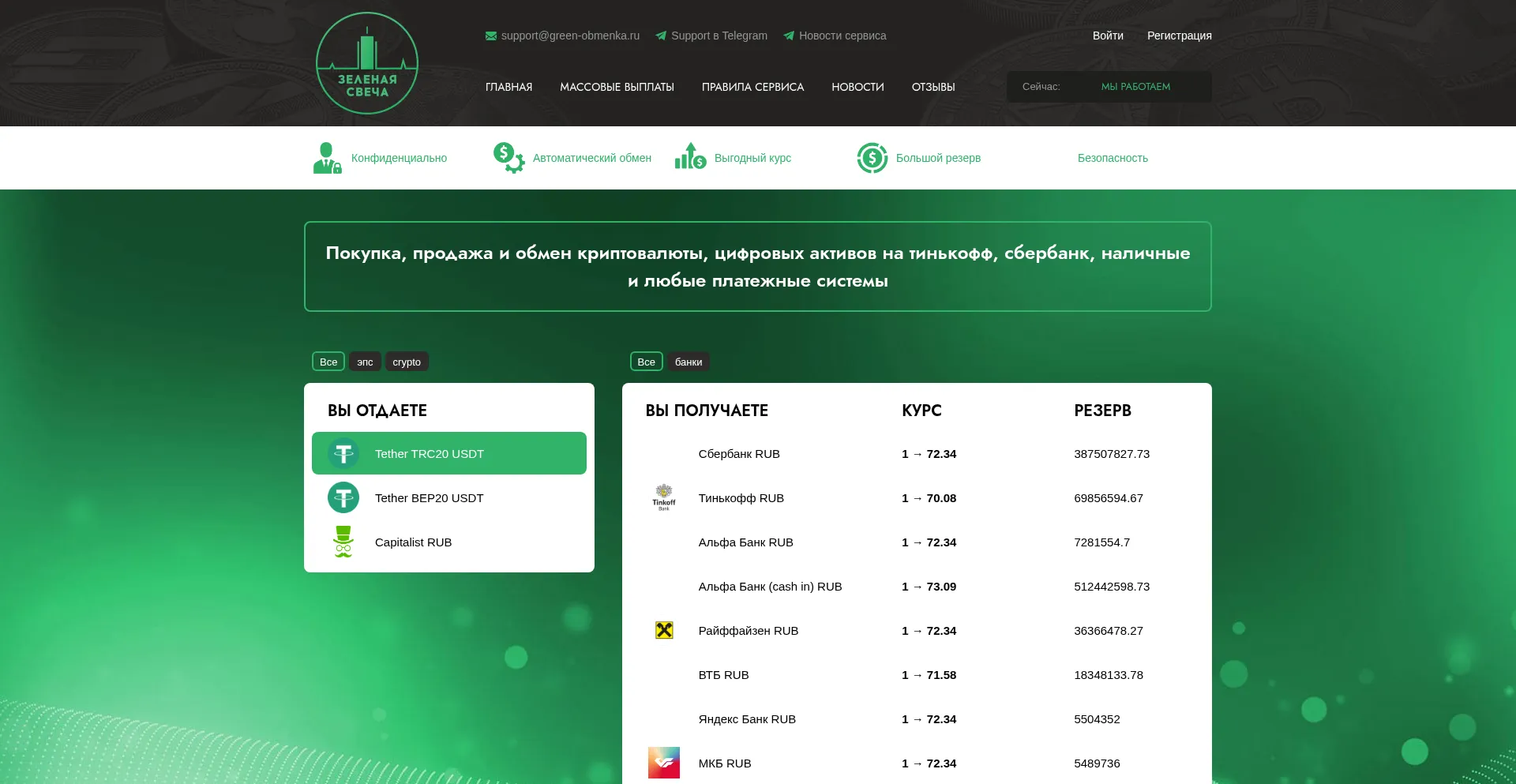 Green-obmenka.net