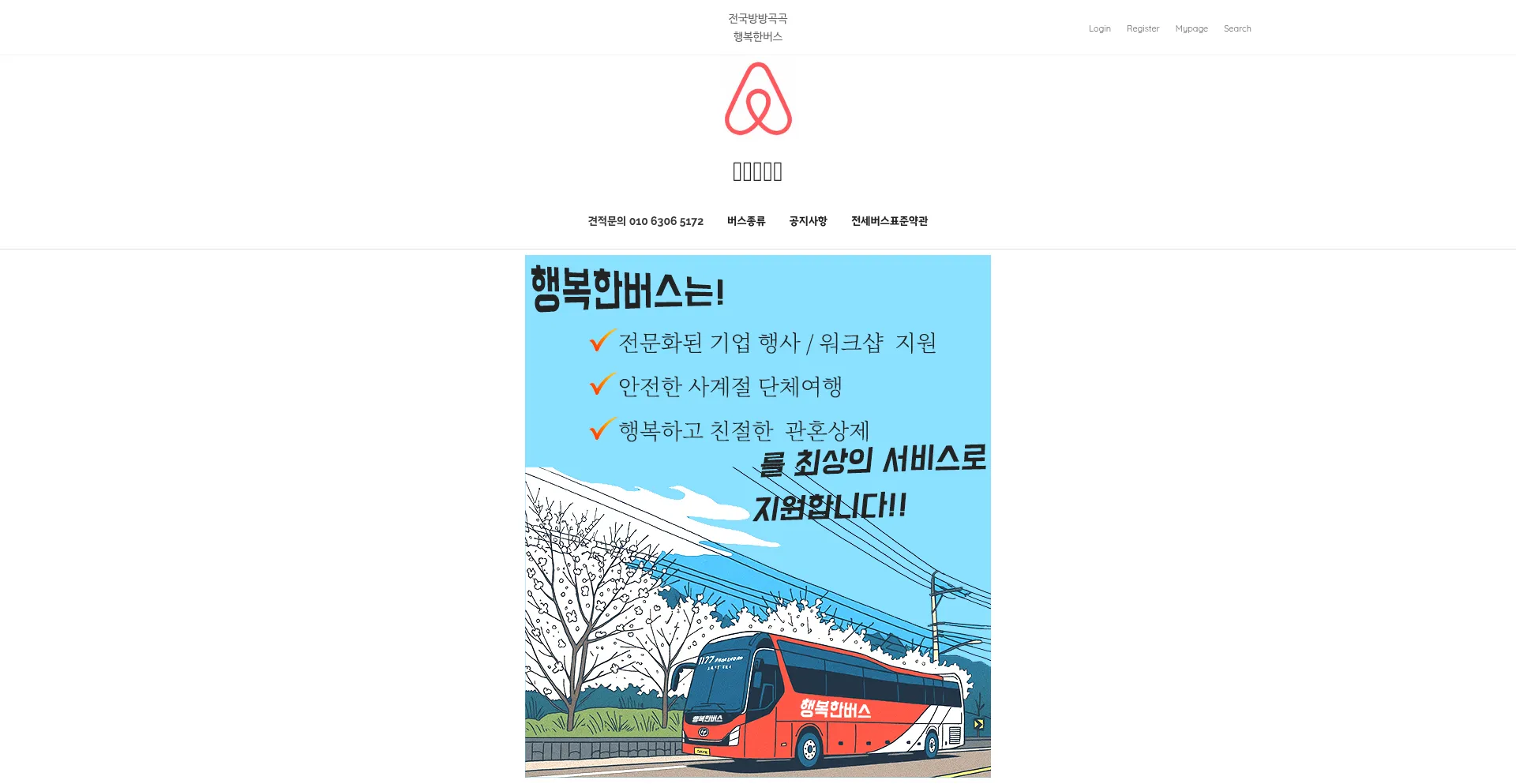 Happynbus.co.kr