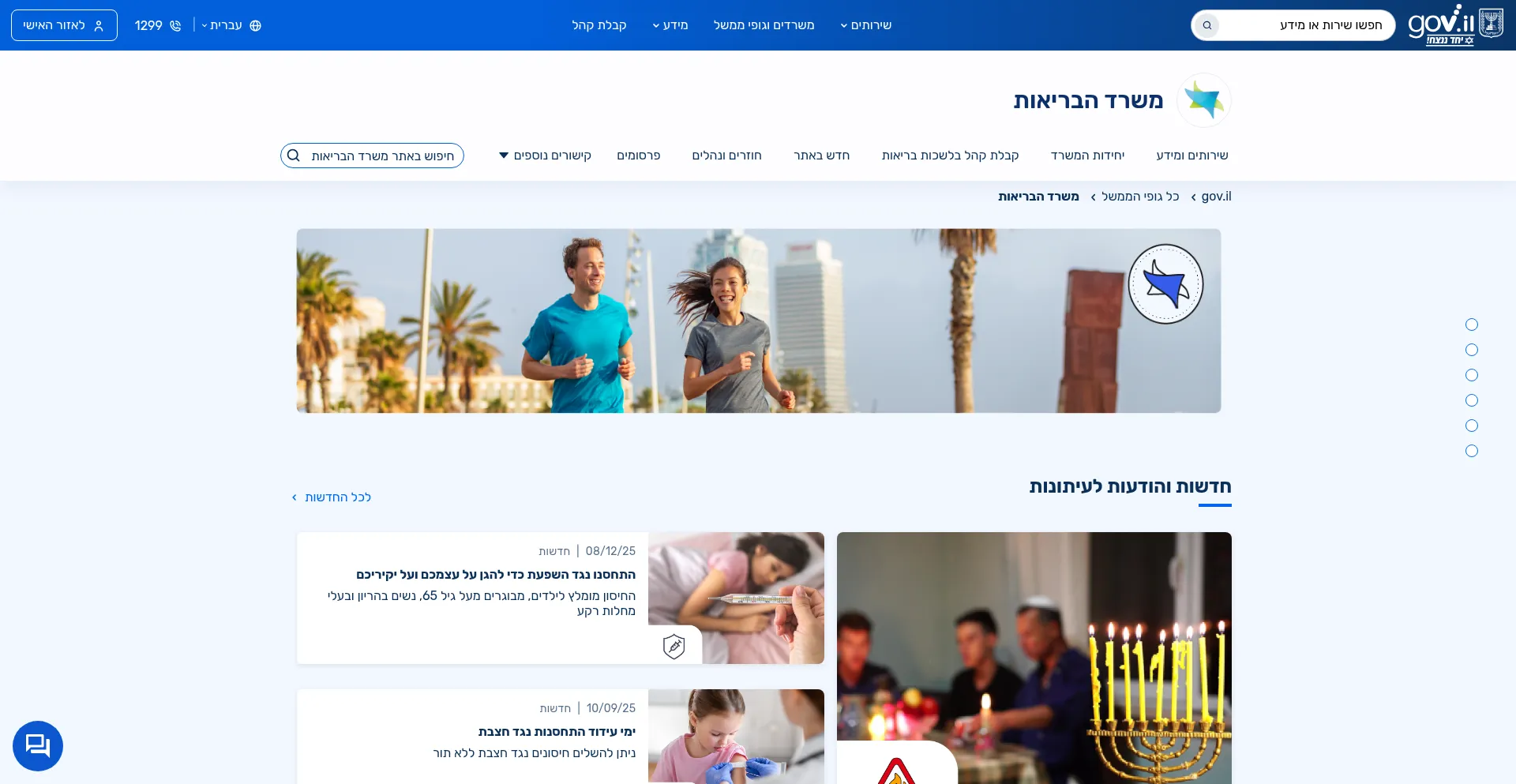 Health.gov.il