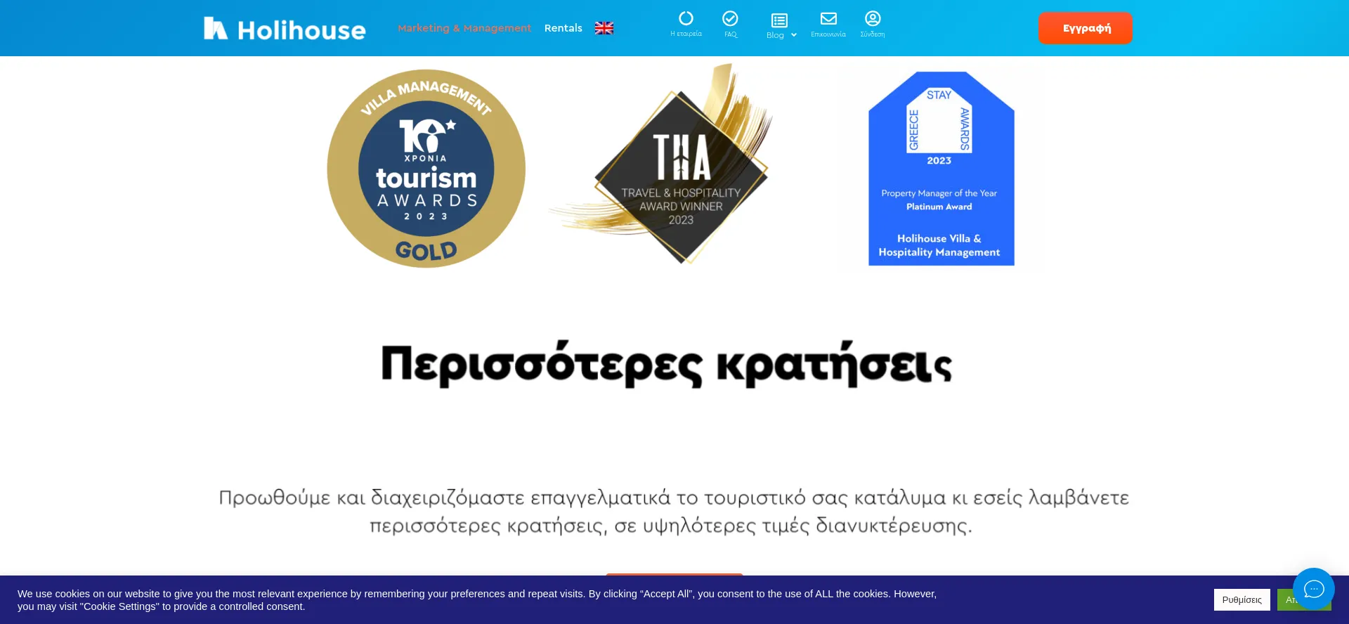 Holihouse.gr Screenshot