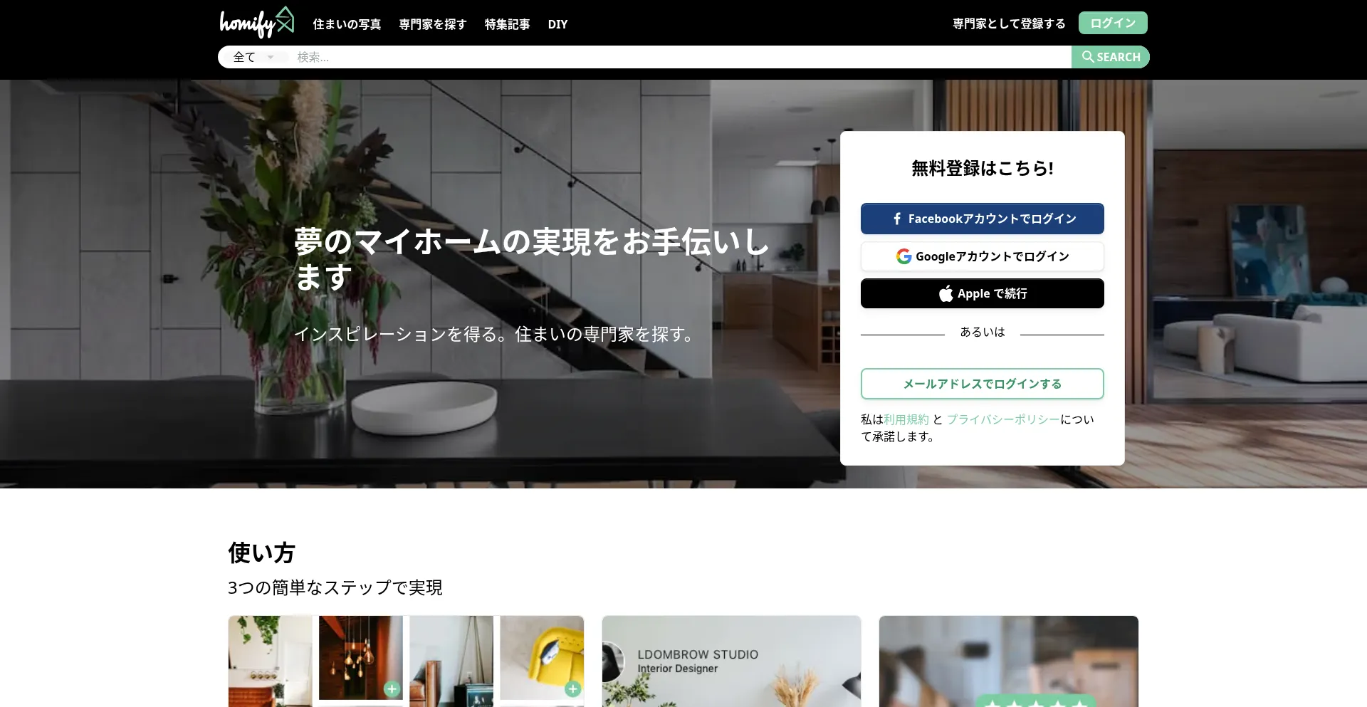 Homify.jp