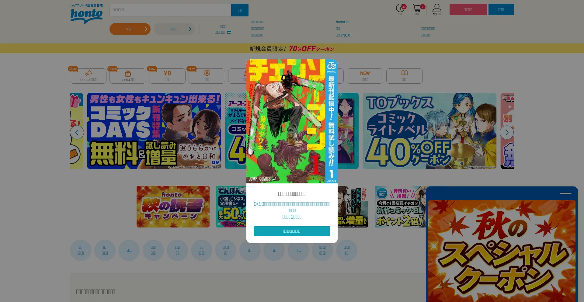 Ist Honto.jp sicher und vertrauenswürdig?