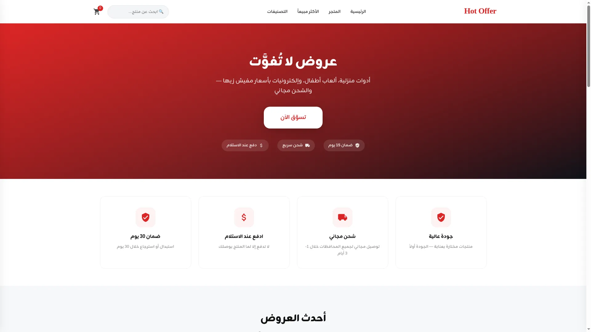 Hotoffer.online