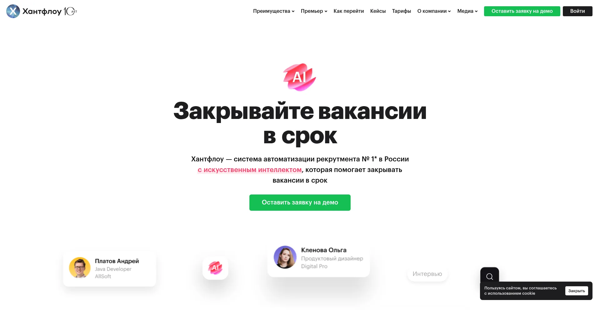 Website screenshot of Huntflow.io