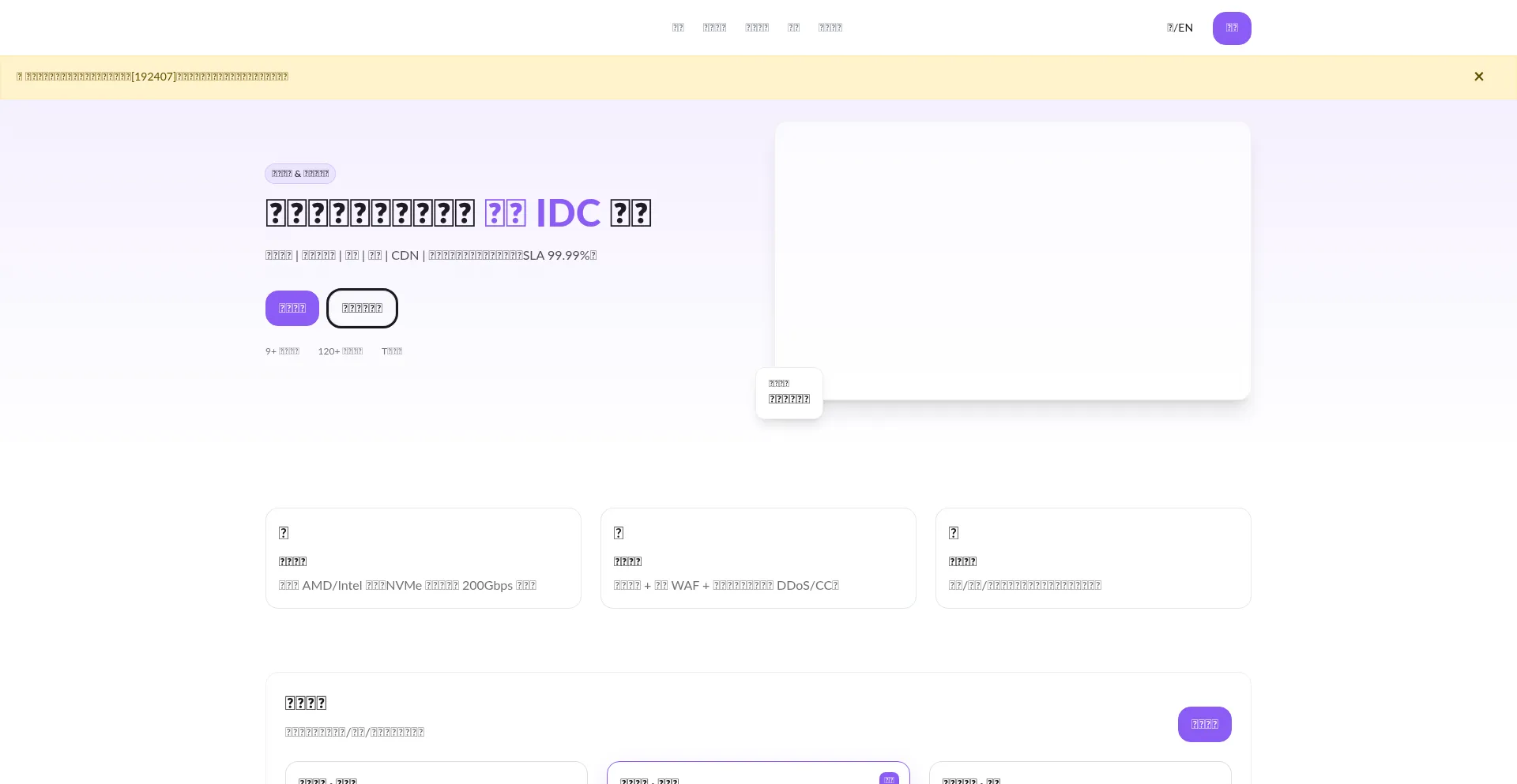 Website screenshot of Idc.mapleee.xyz