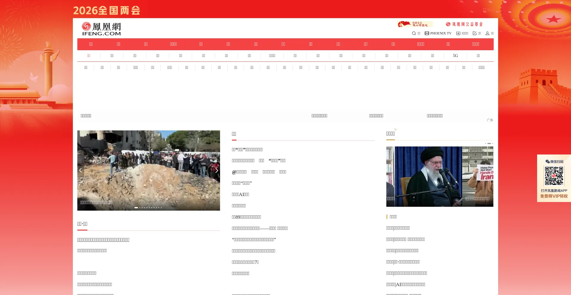 Ifeng.com: Sicherheitscheck (Exzellente Vertrauensbewertung)