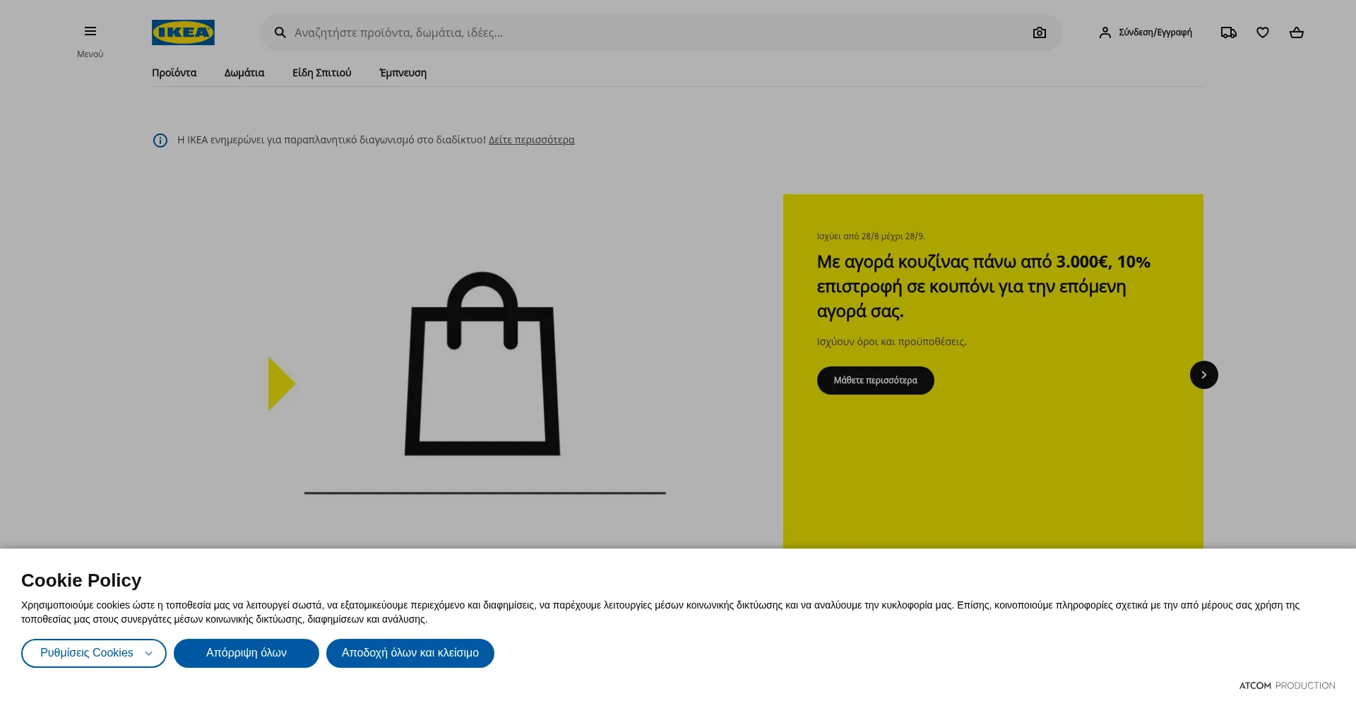 Ist Ikea.gr sicher und vertrauenswürdig?