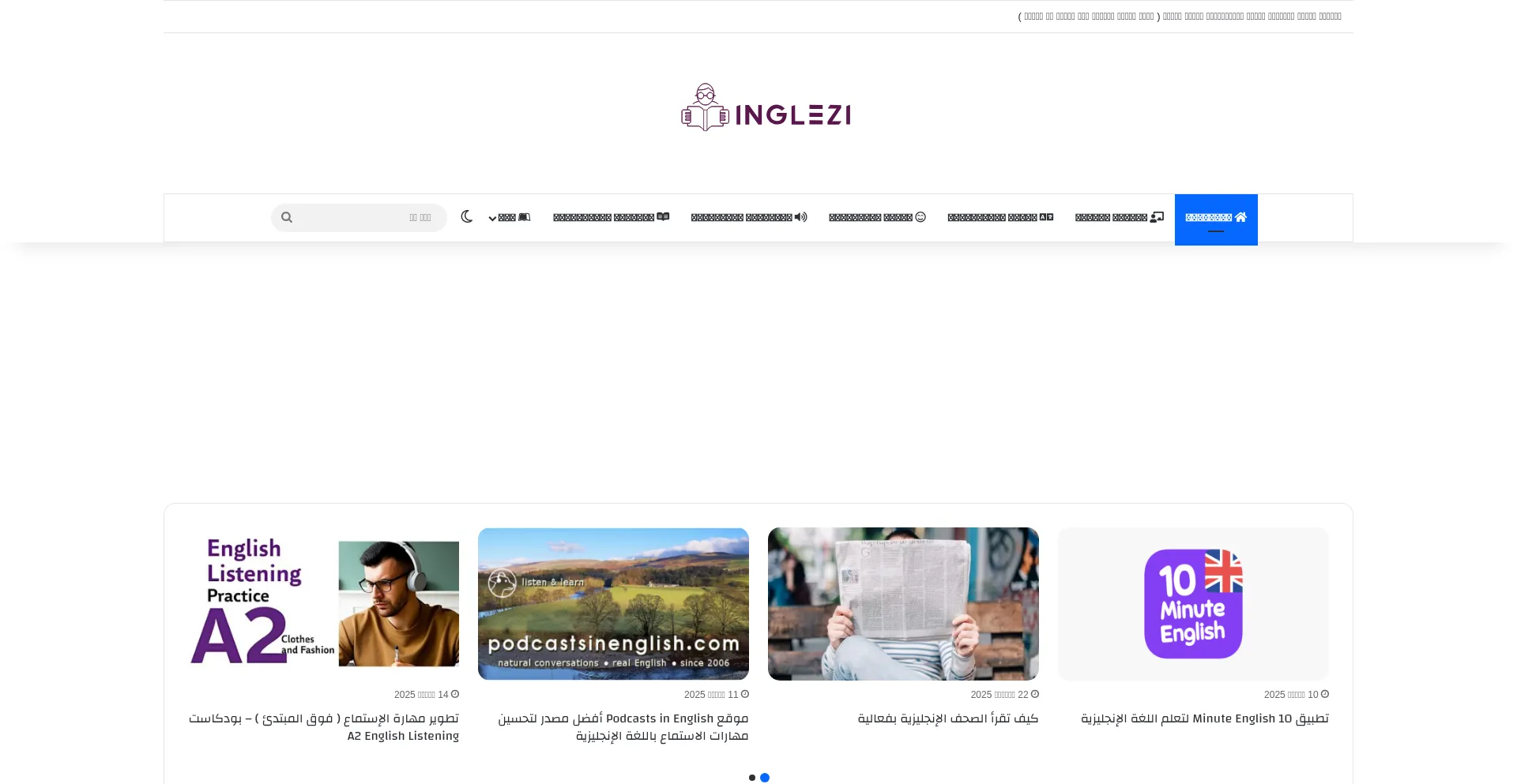 Inglezi.com Screenshot