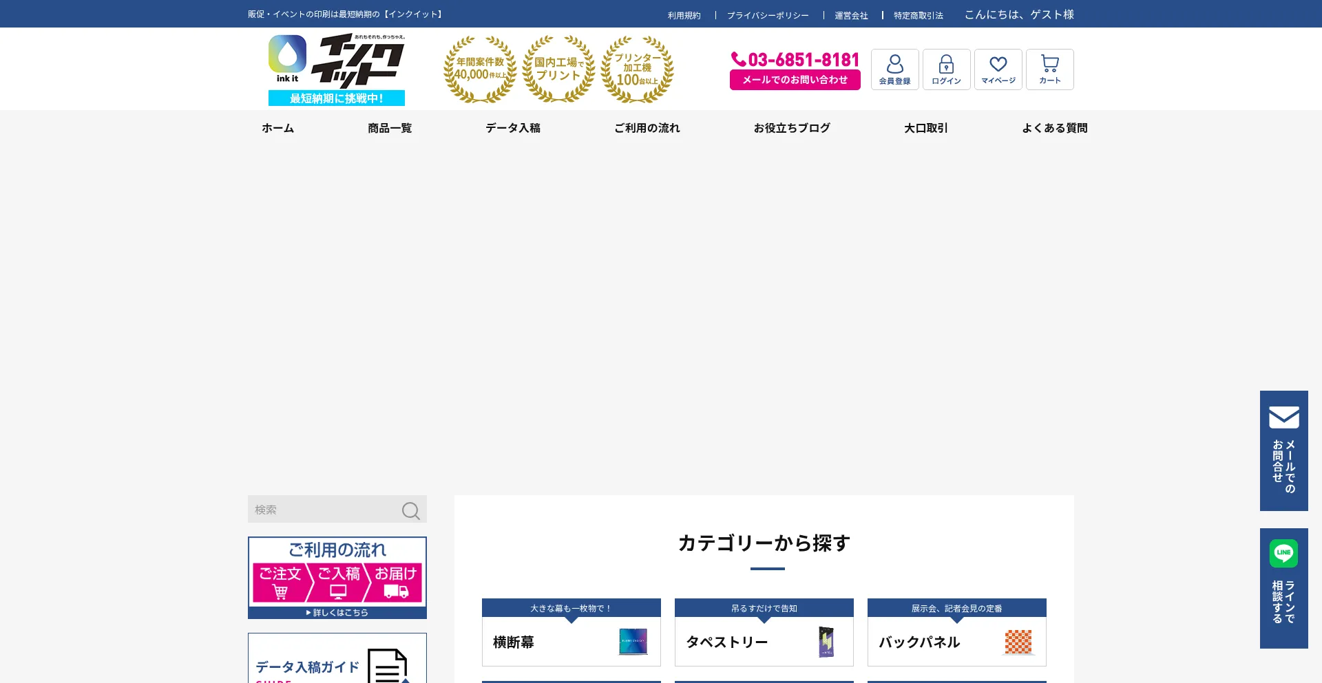 Website screenshot of Inkit.jp