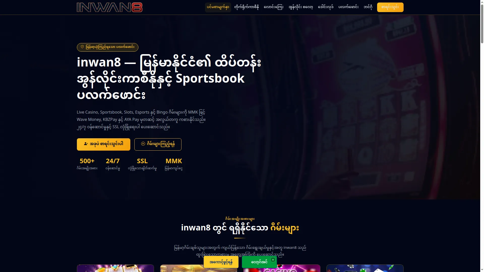 Inwan8.app