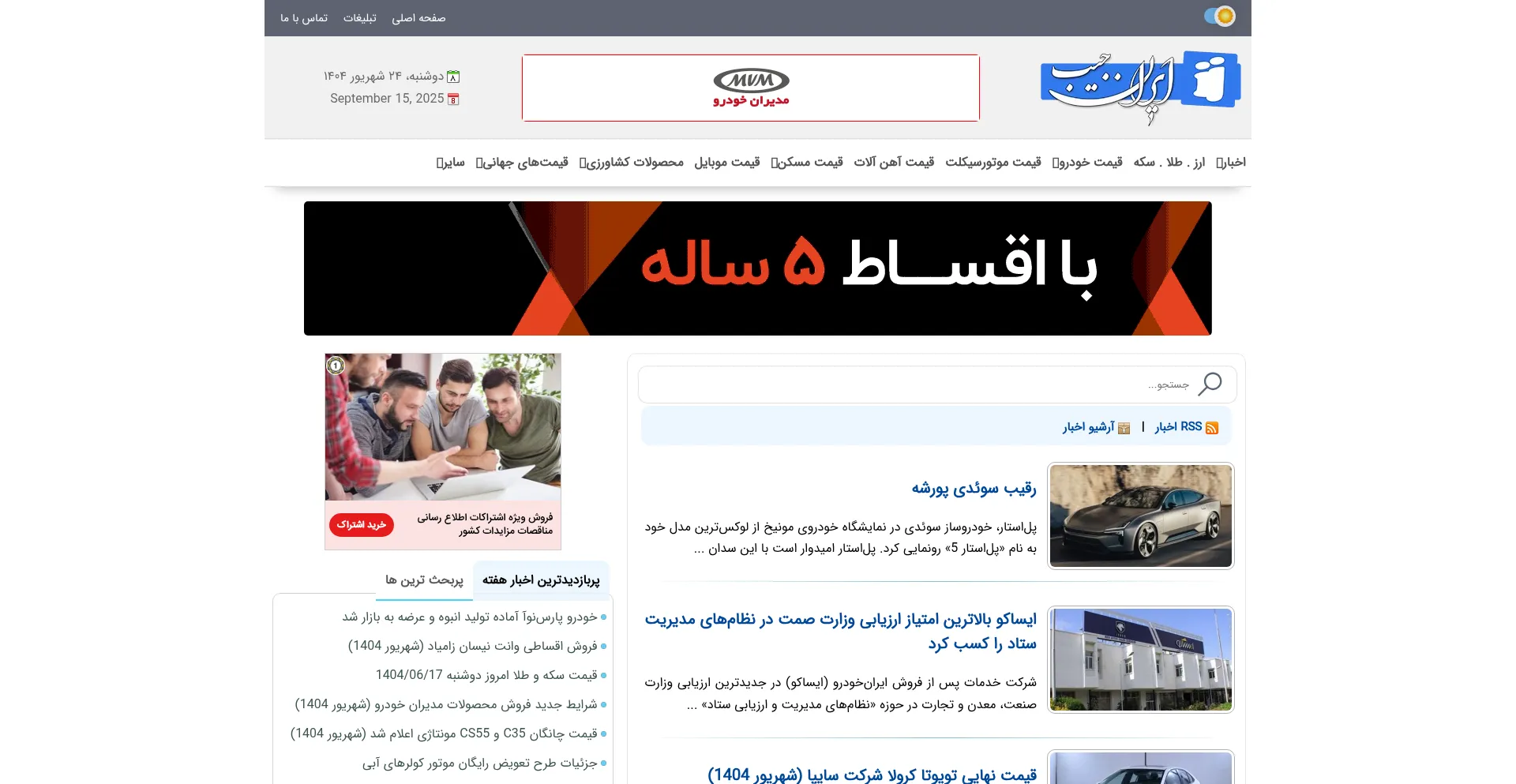 Ist Iranjib.ir sicher und vertrauenswürdig?