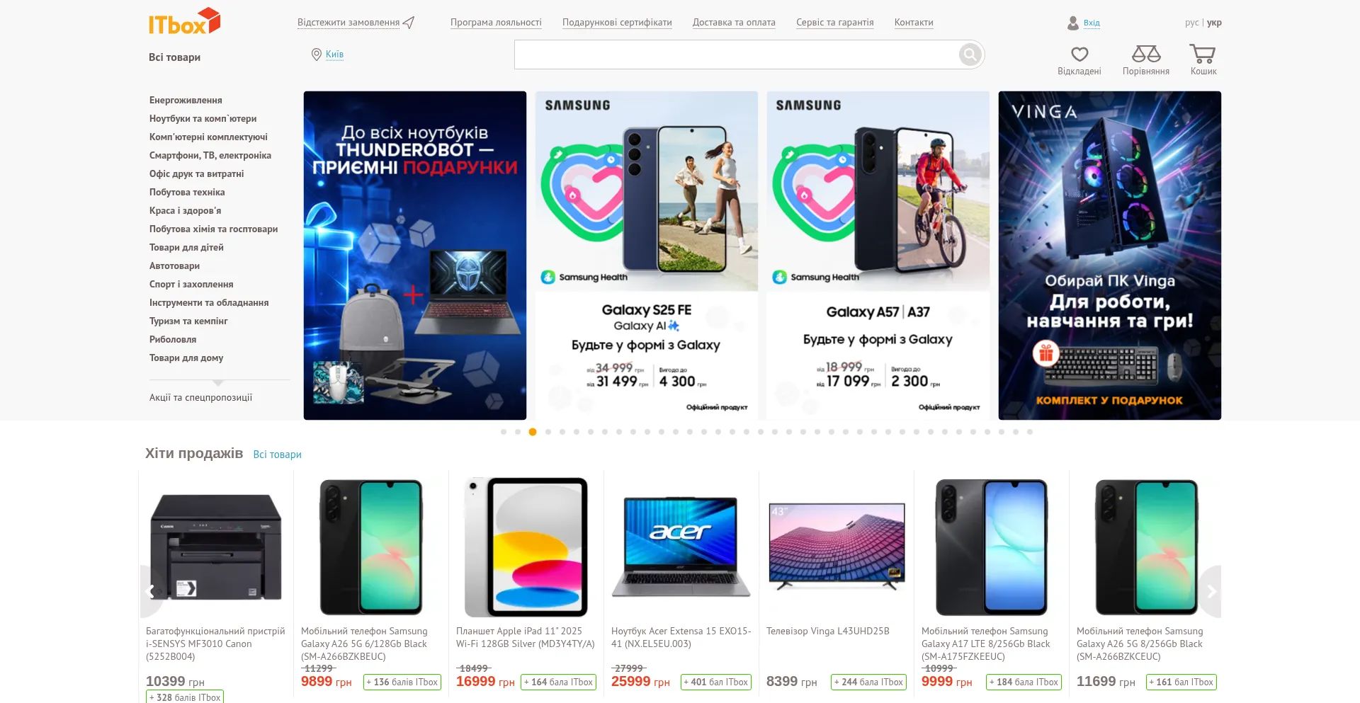 Itbox.ua