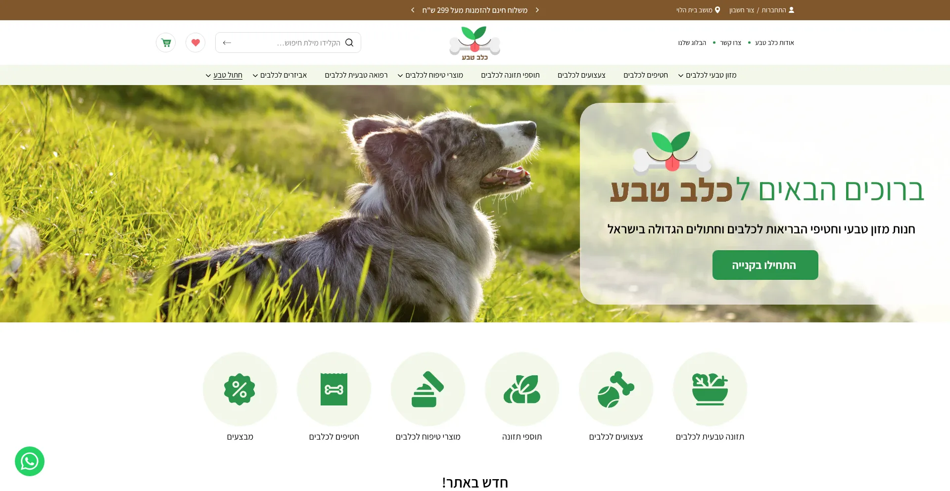 Website screenshot of Kelev-teva.co.il
