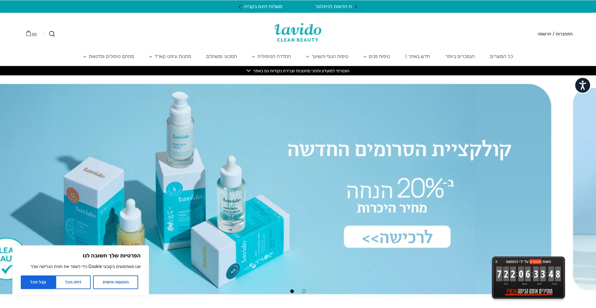 Lavido.co.il Screenshot