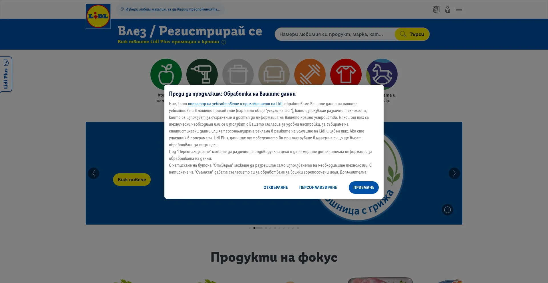 Lidl.bg