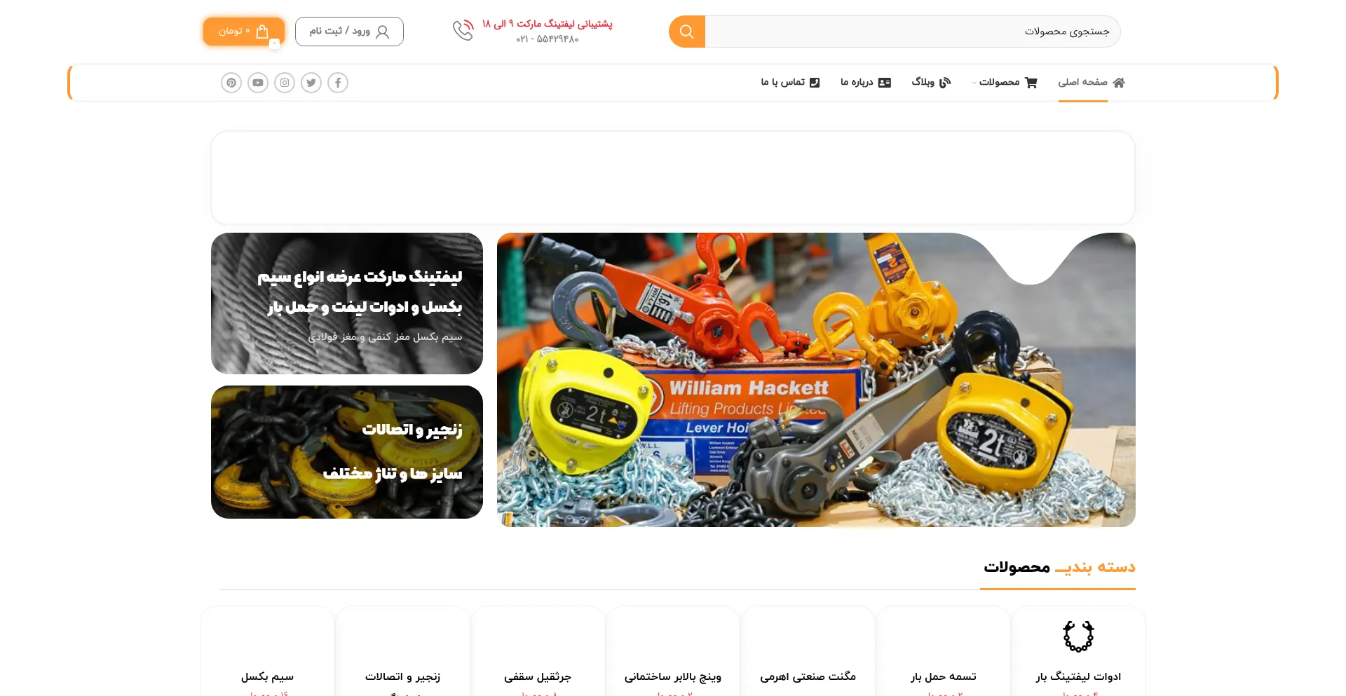 Website screenshot of Liftingmarket.ir