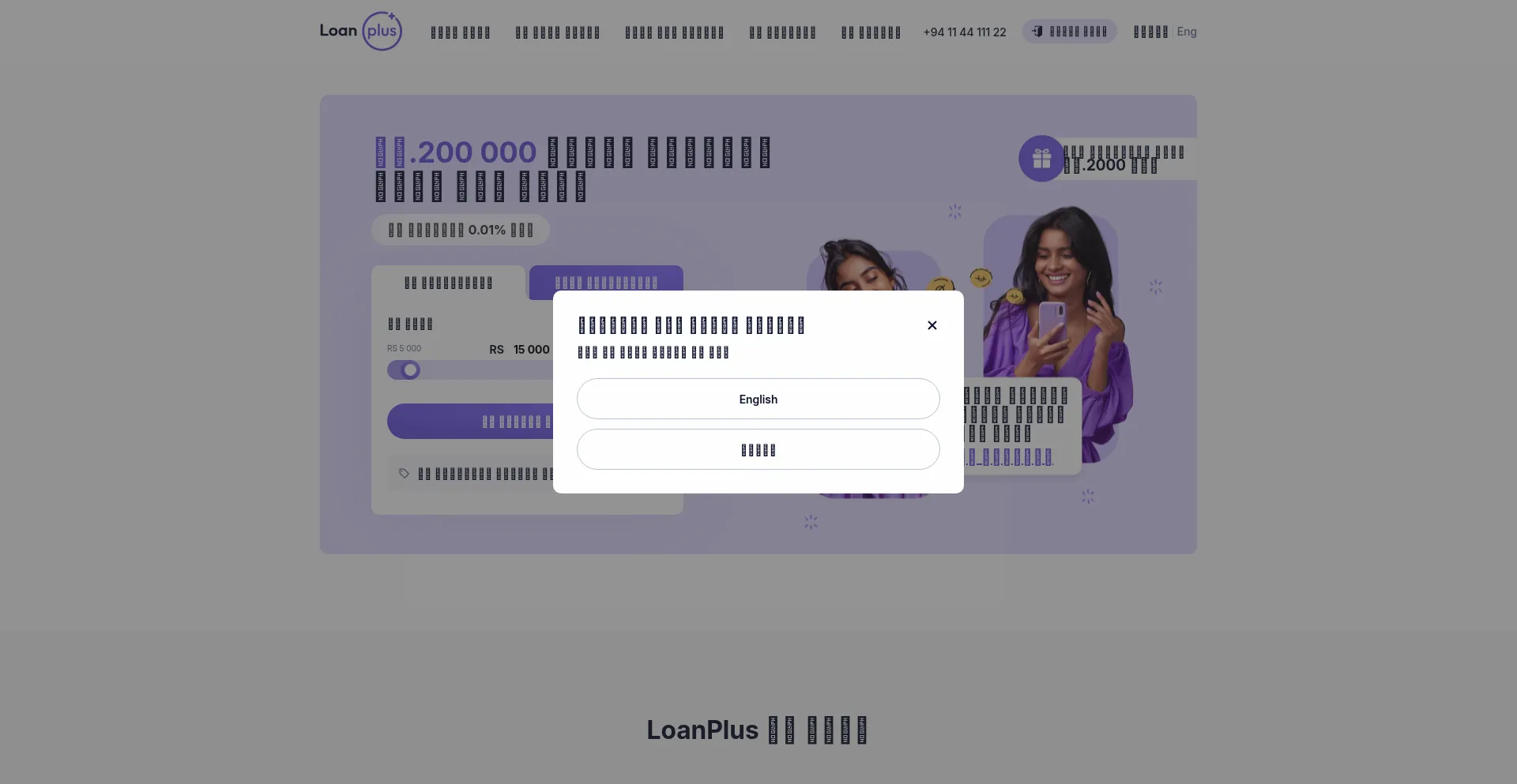 Ist Loanplus.lk sicher und vertrauenswürdig?