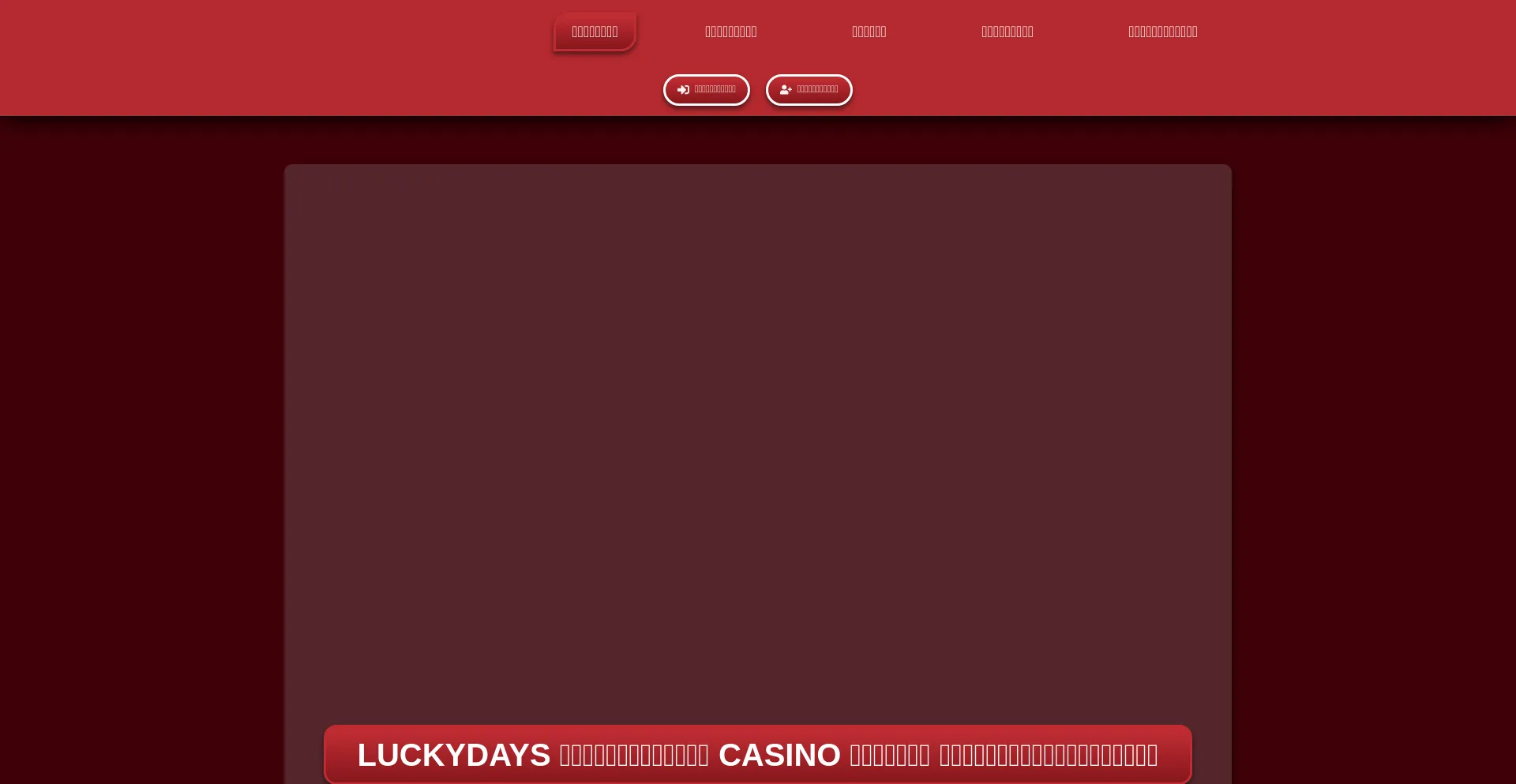 Website screenshot of Luckydays.bet