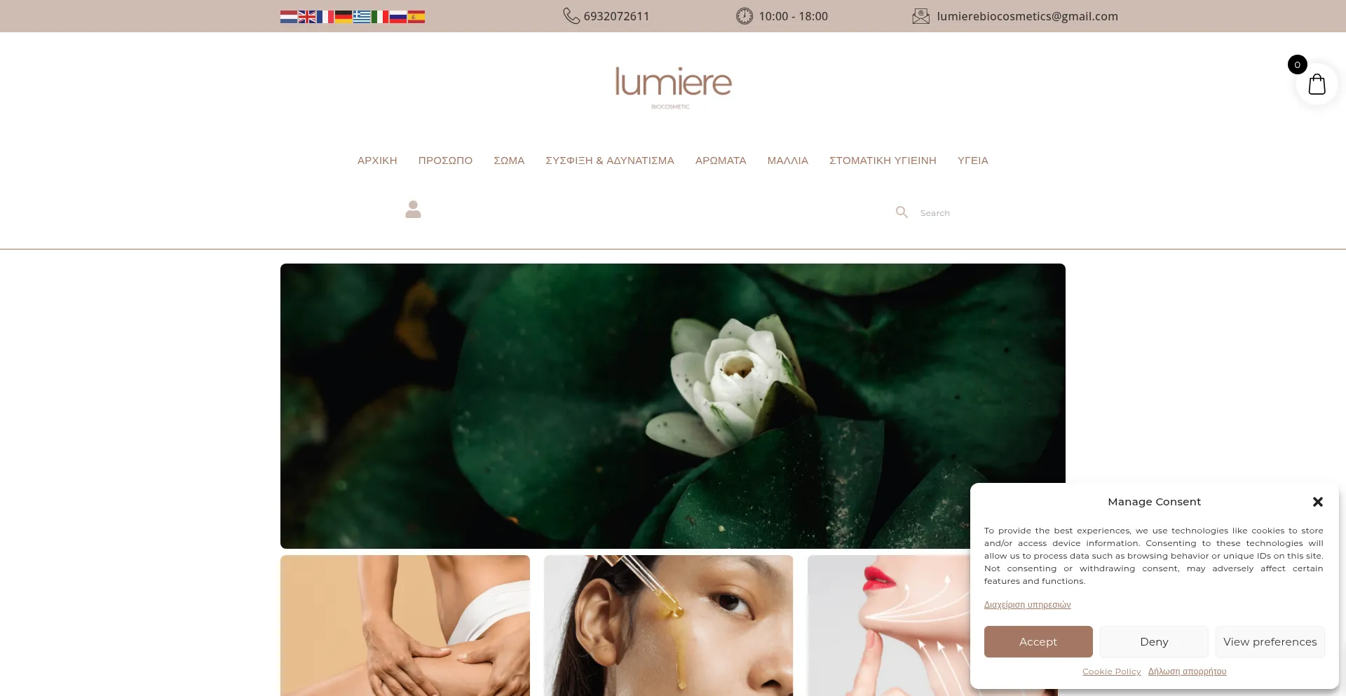 Website screenshot of Lumiere-biocosmetics.com