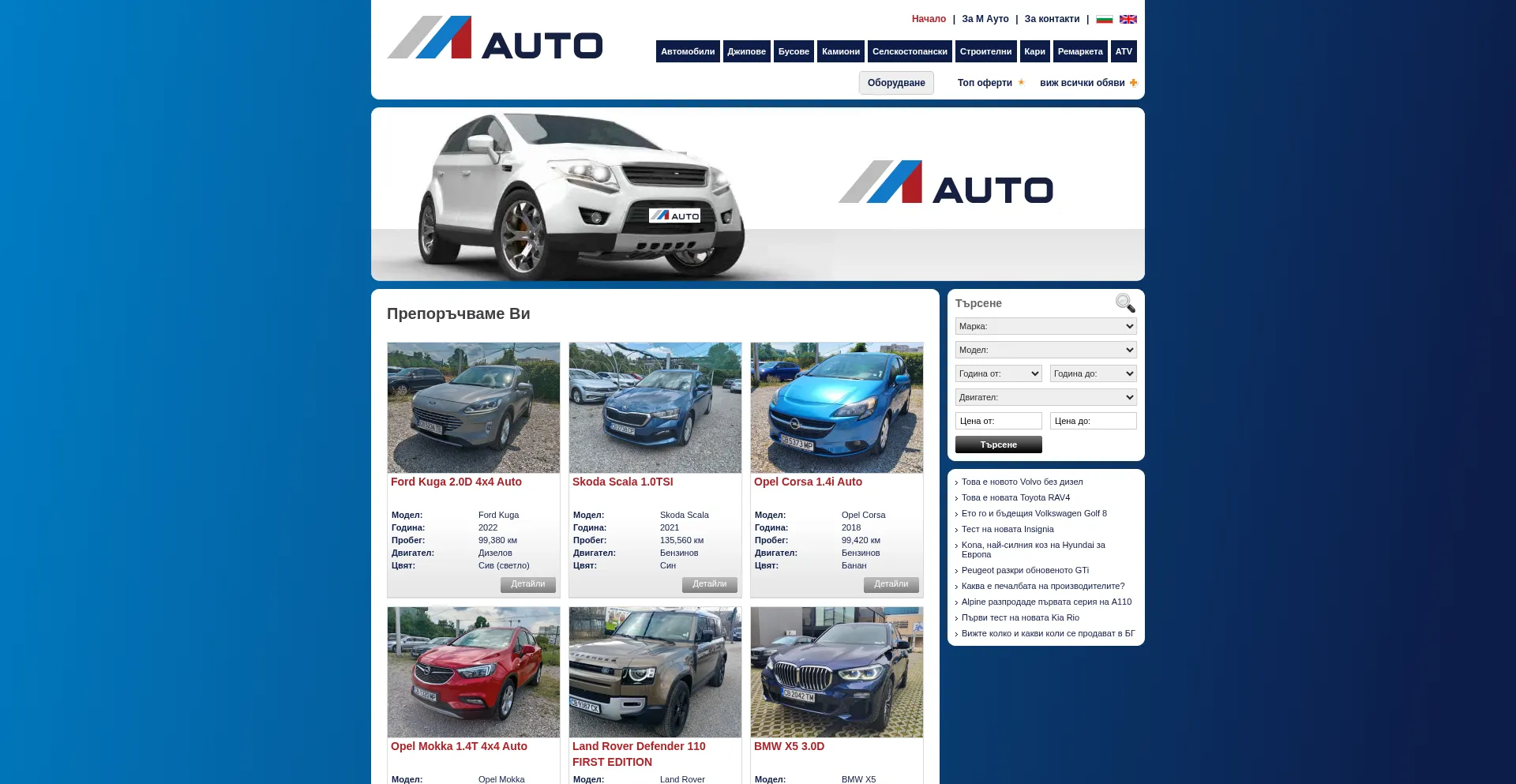 Website screenshot of M-auto.bg