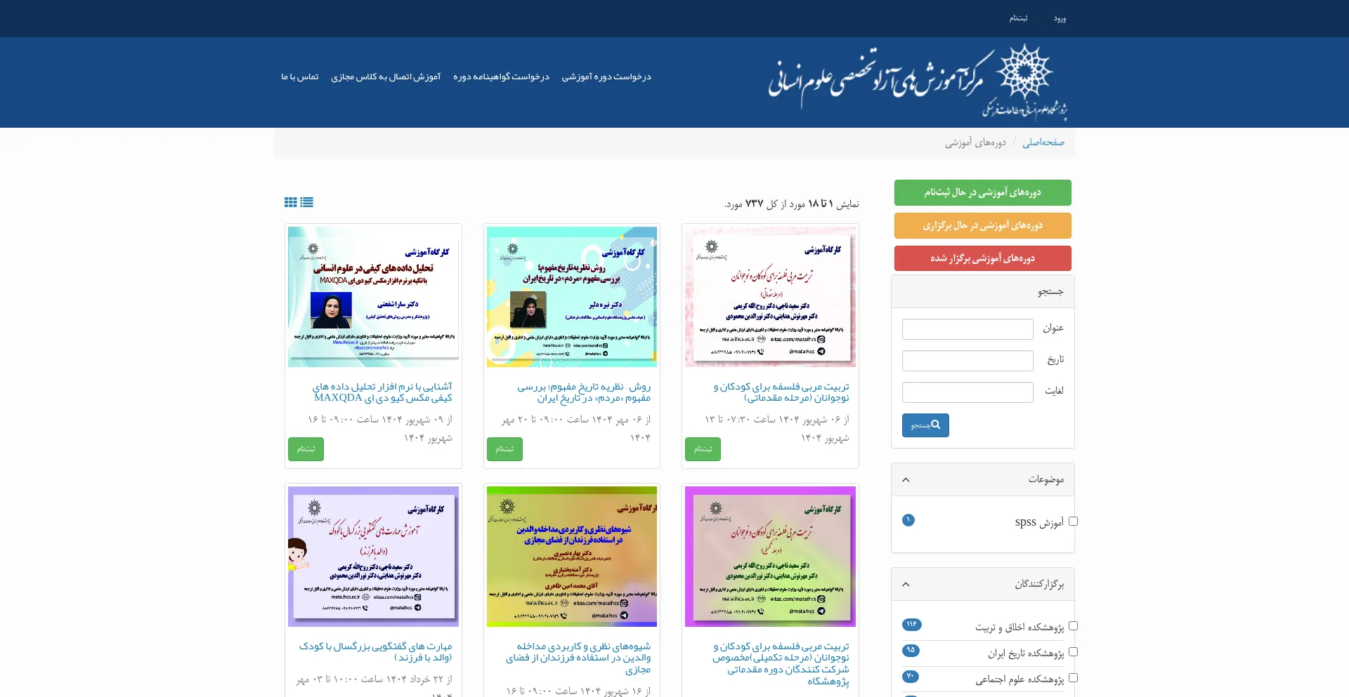 Website screenshot of Mata.ihcs.ac.ir