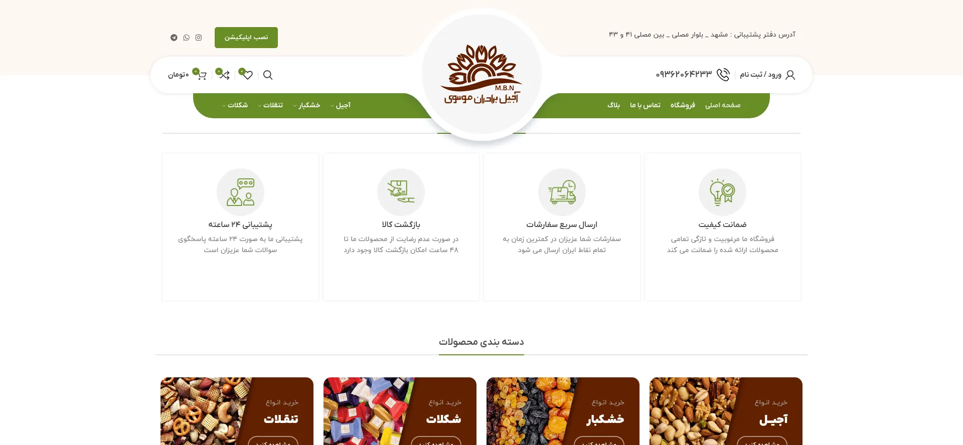 Website screenshot of Mbnutsstore.com