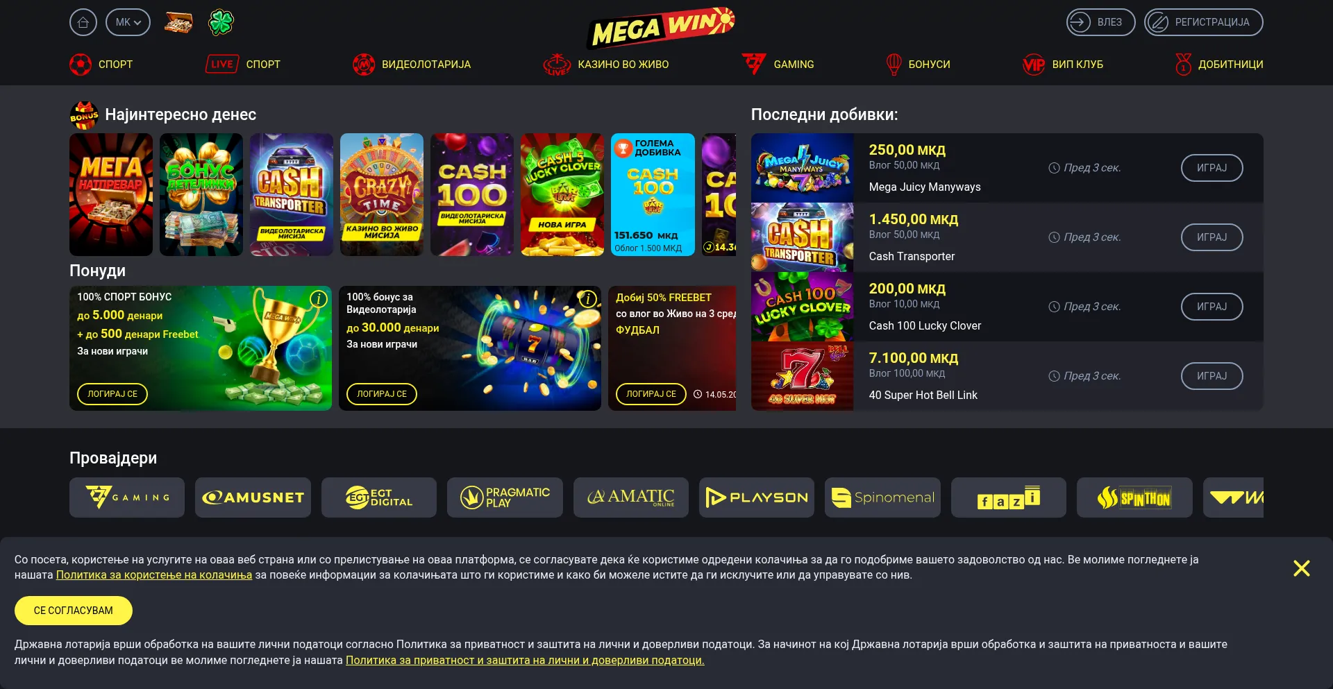 Megawin.mk
