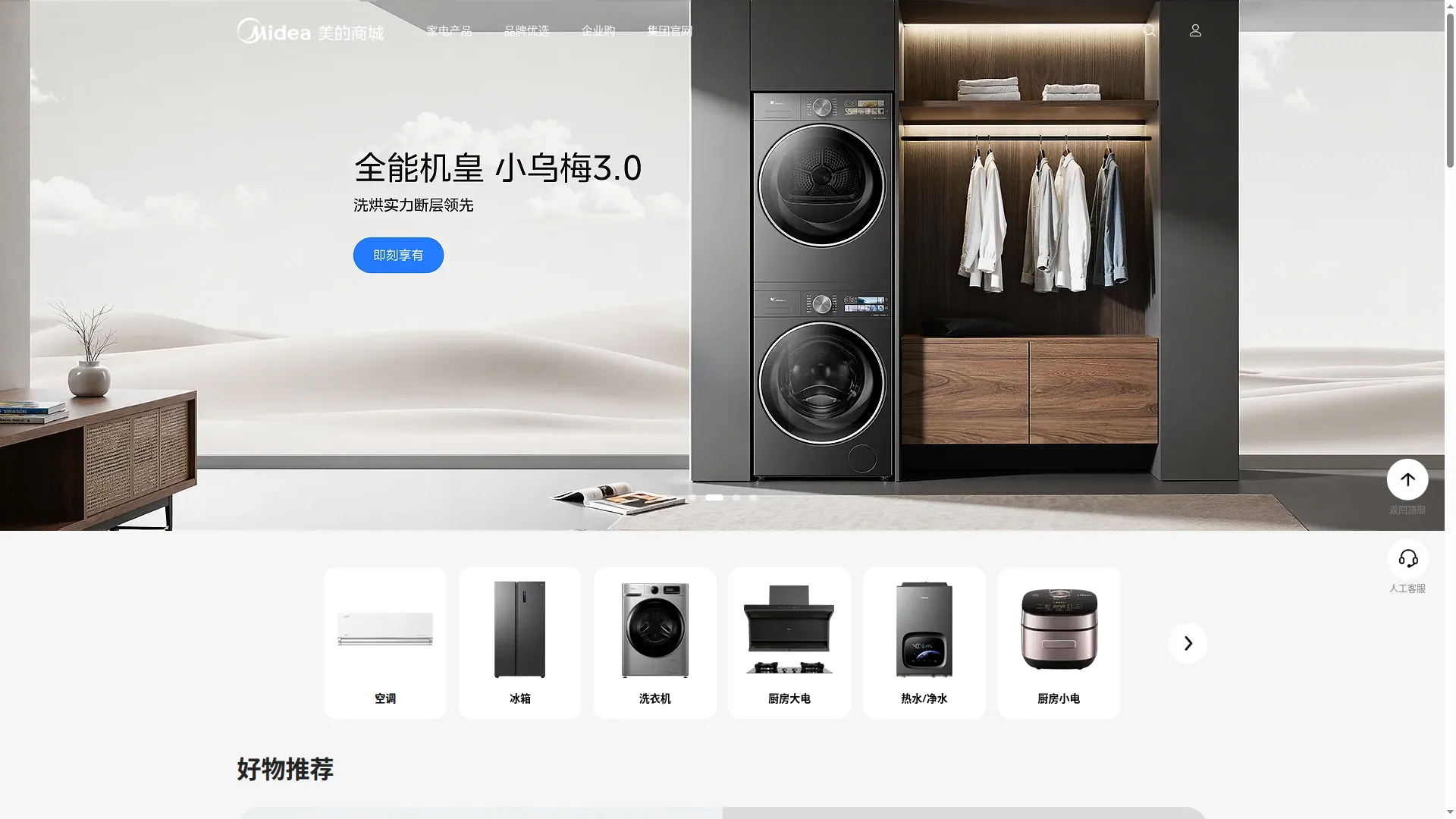 Midea.cn