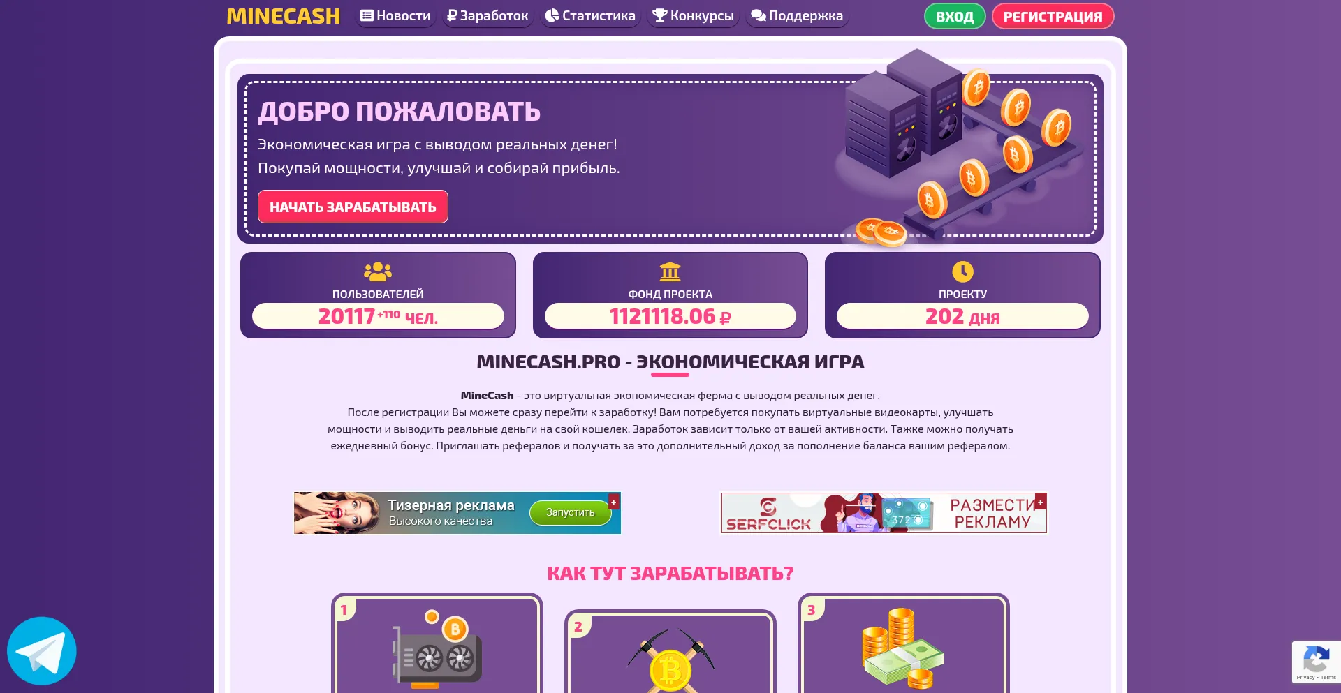 Ist Minecash.pro sicher und vertrauenswürdig?