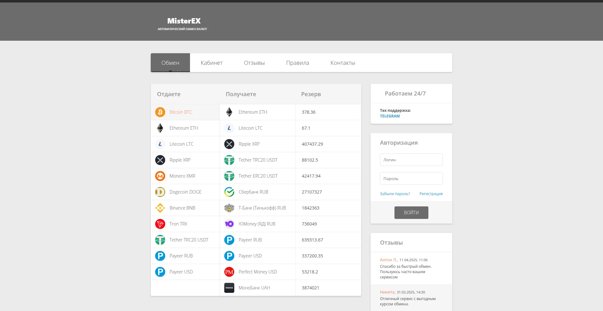 Website screenshot of Misterex.me