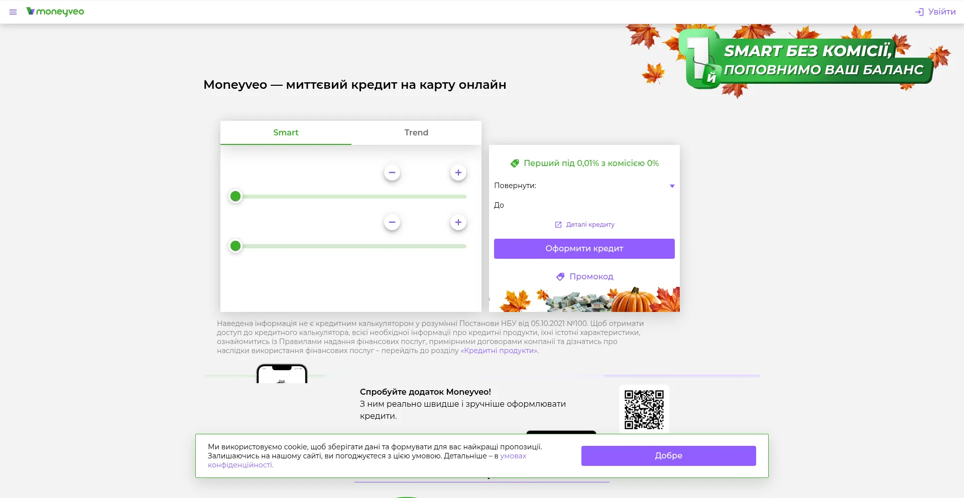 Moneyveo.ua Screenshot