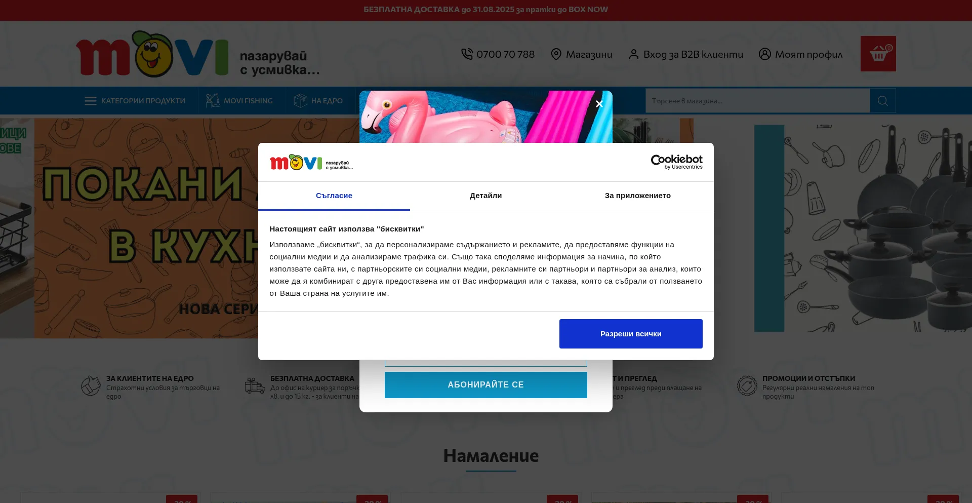 Website screenshot of Movi.bg