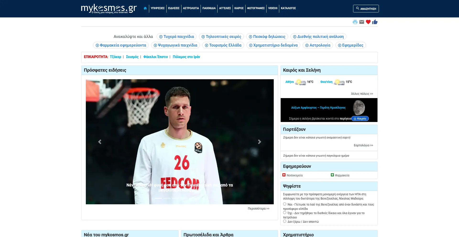 Mykosmos.gr