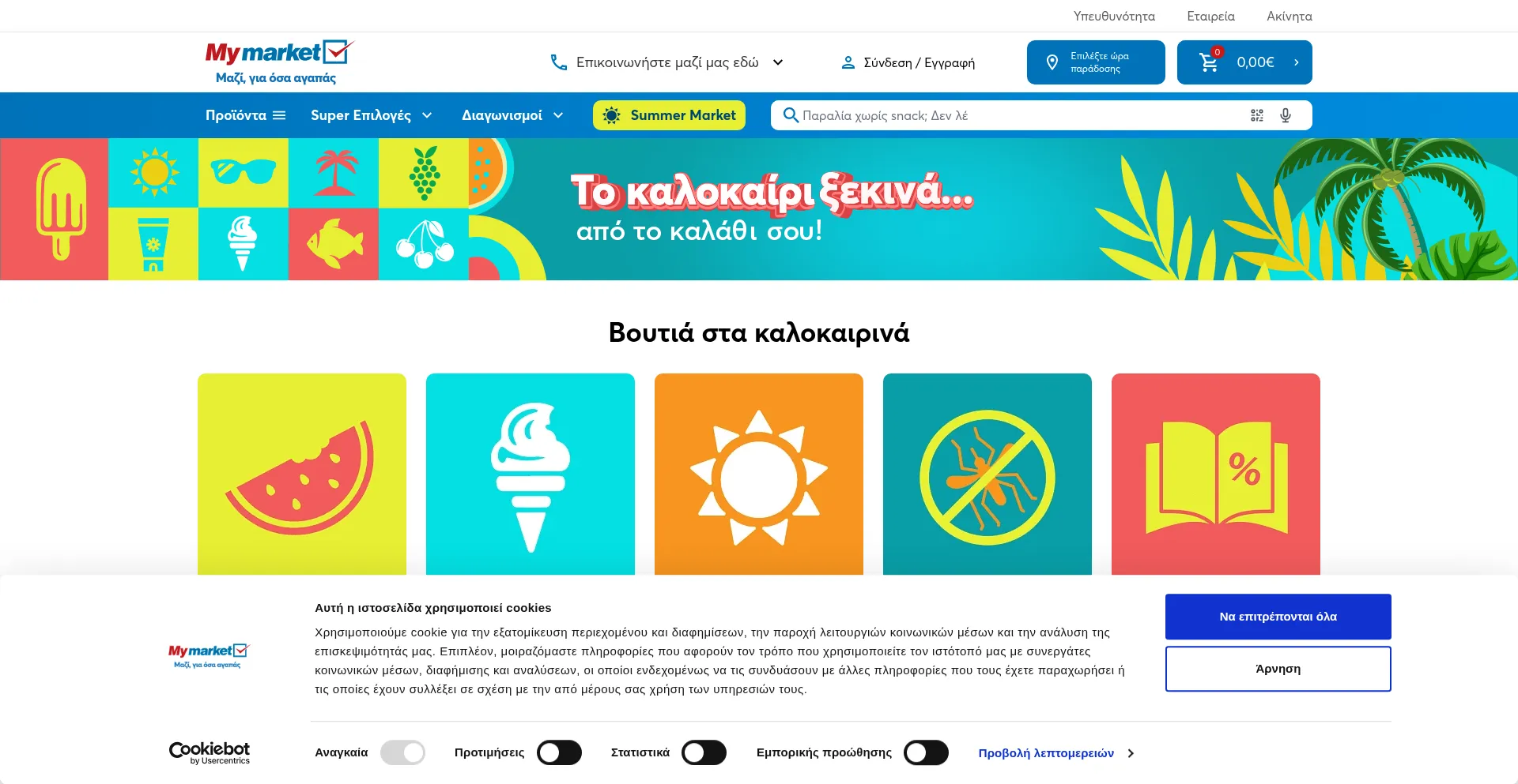 Website screenshot of Mymarket.gr