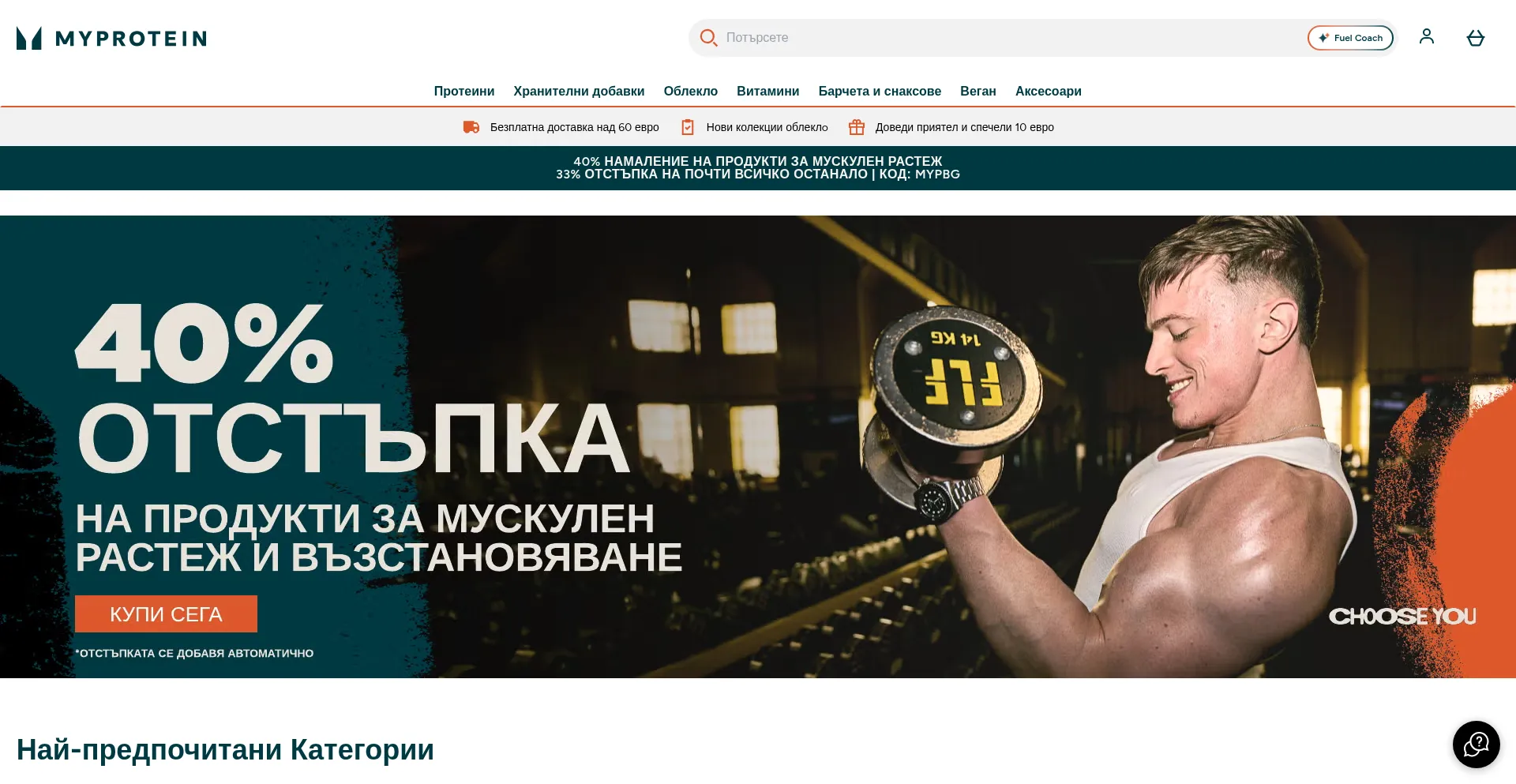 Myprotein.bg