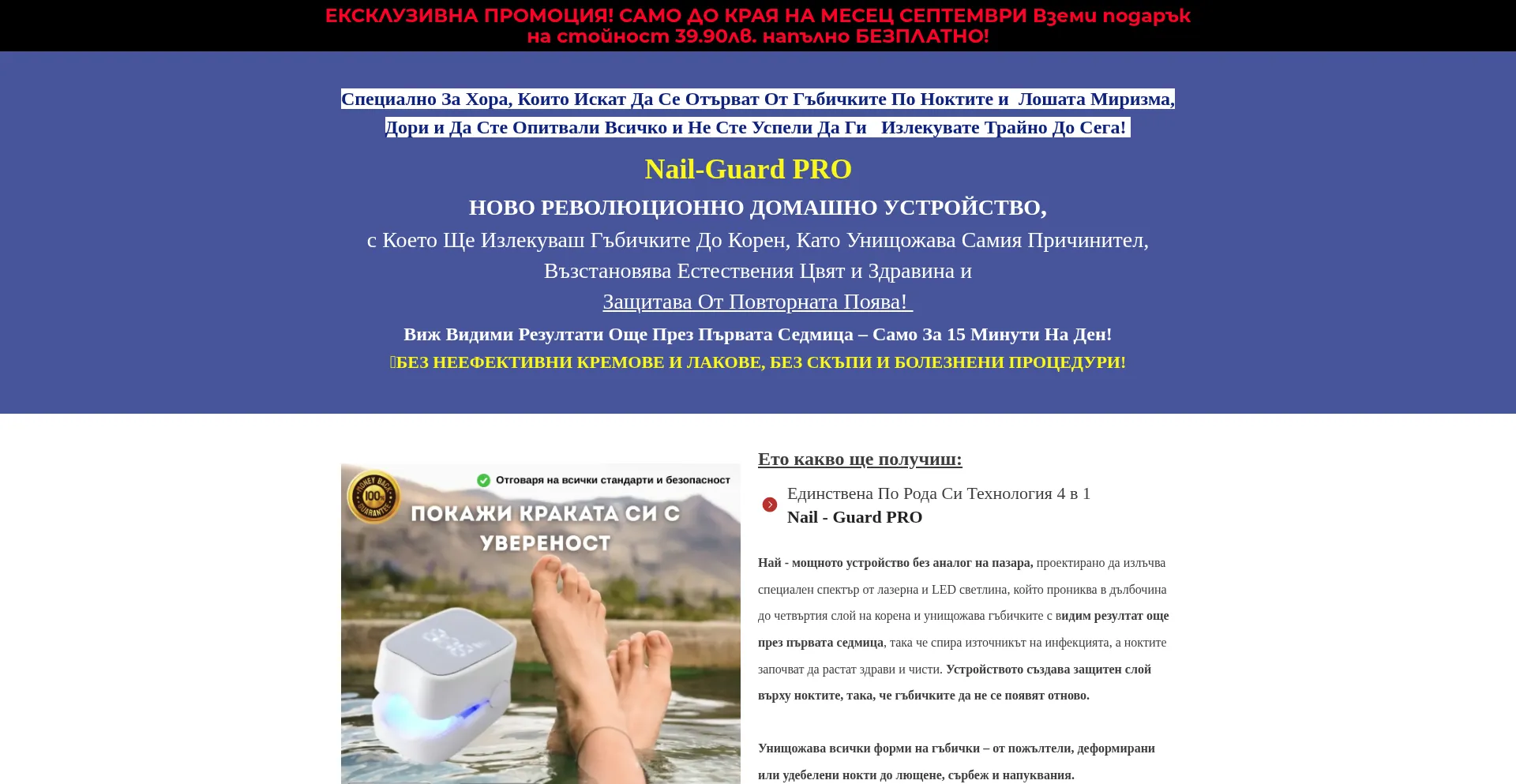 Nailguardpro.convertbuilder.com Screenshot