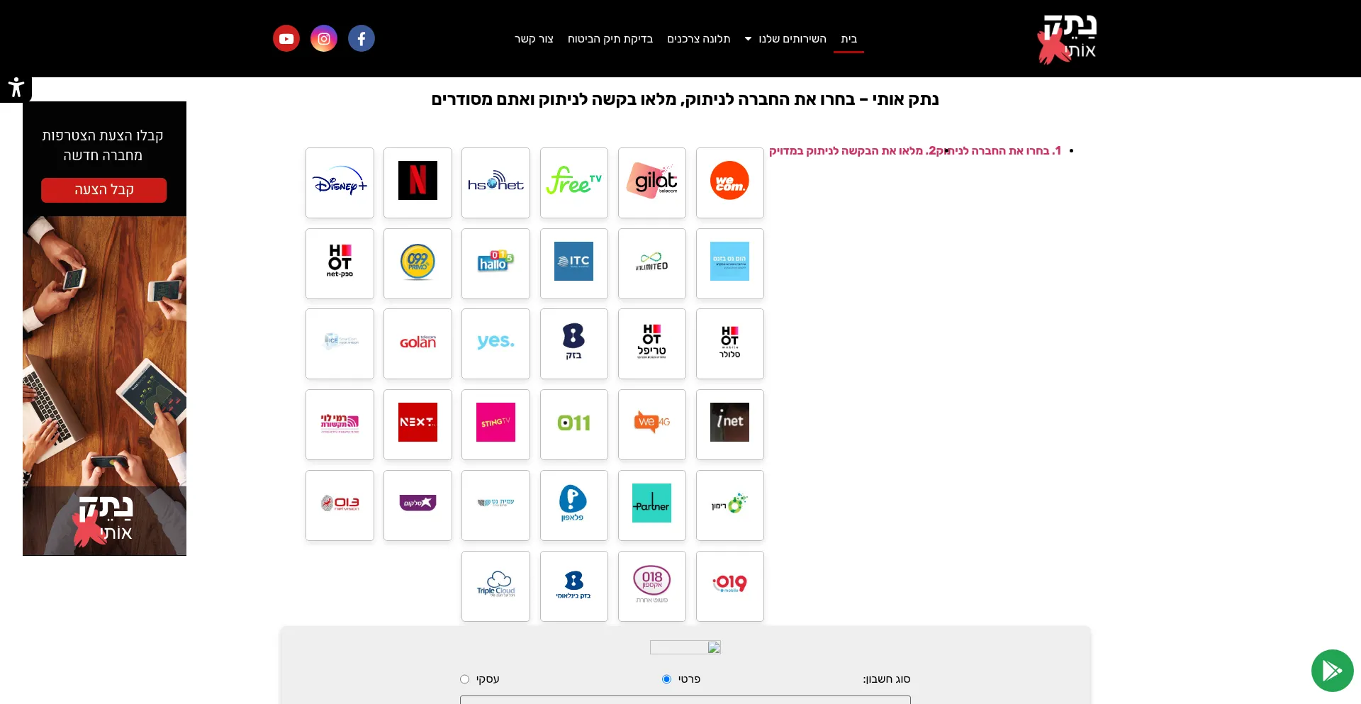 Website screenshot of Natekoti.co.il