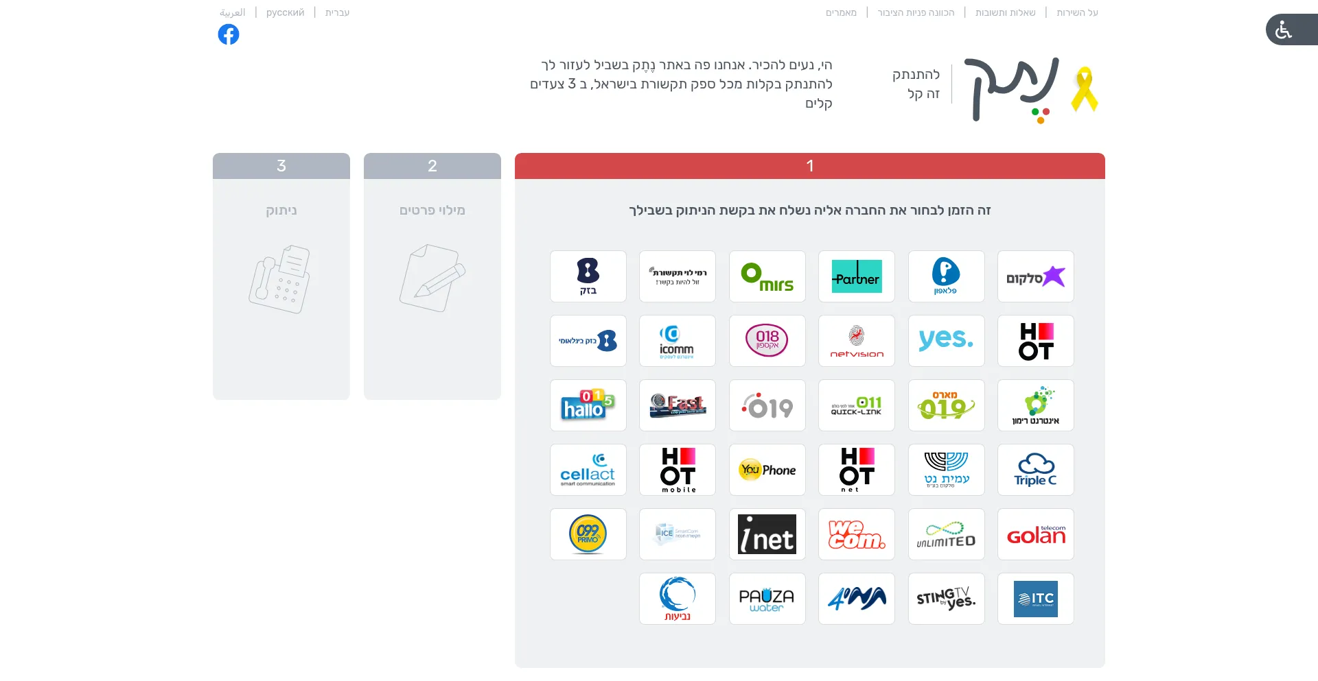 Website screenshot of Netek.co.il