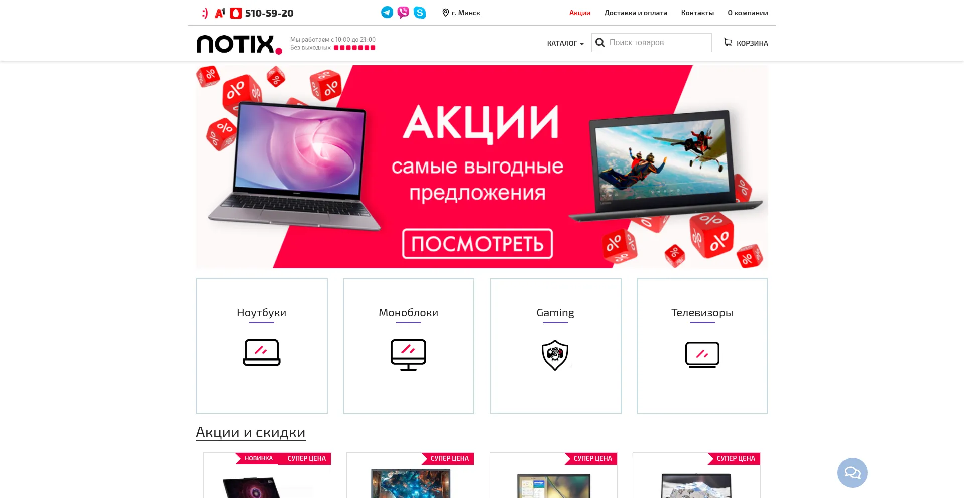 Notix.by