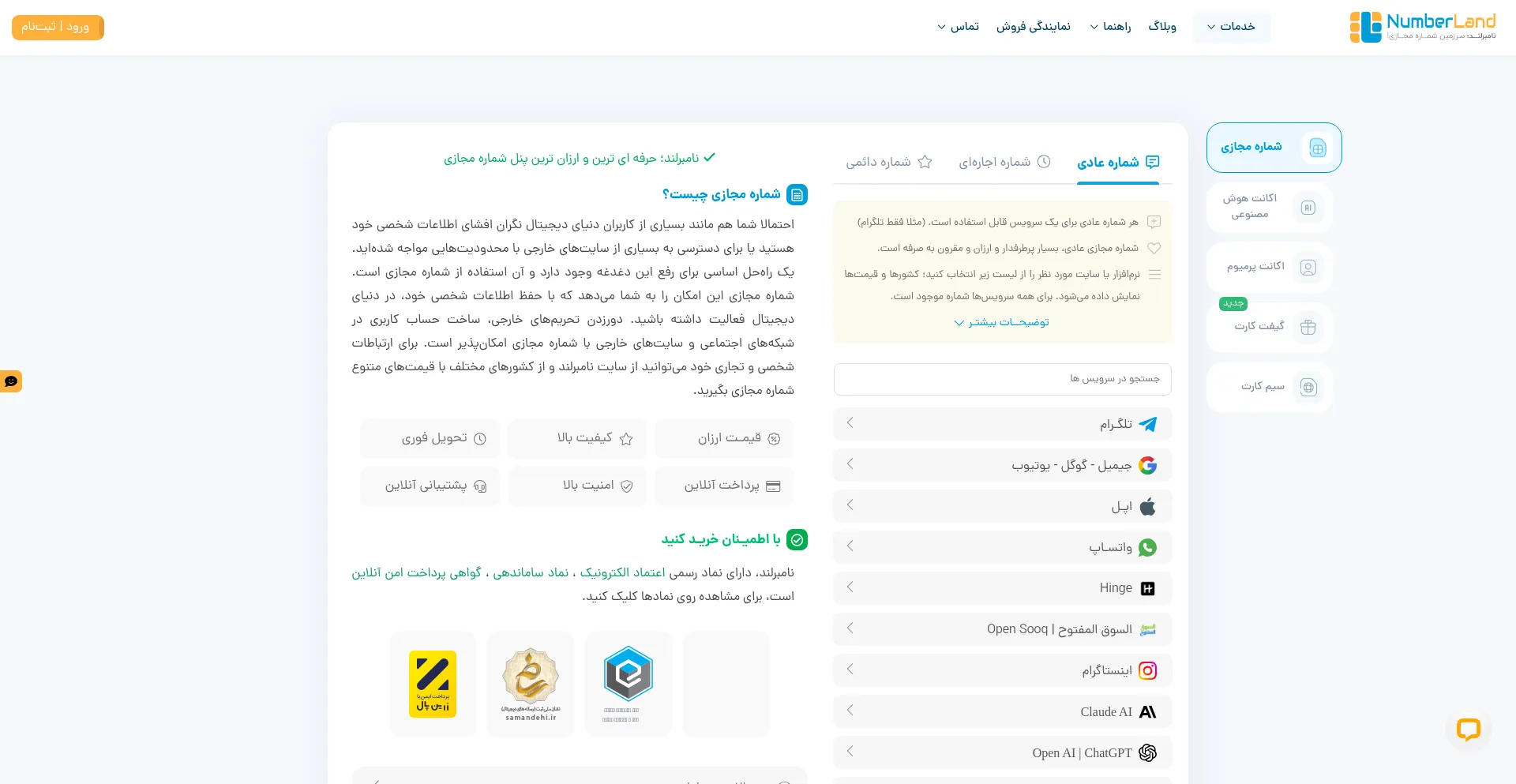 Website screenshot of Numberland.ir