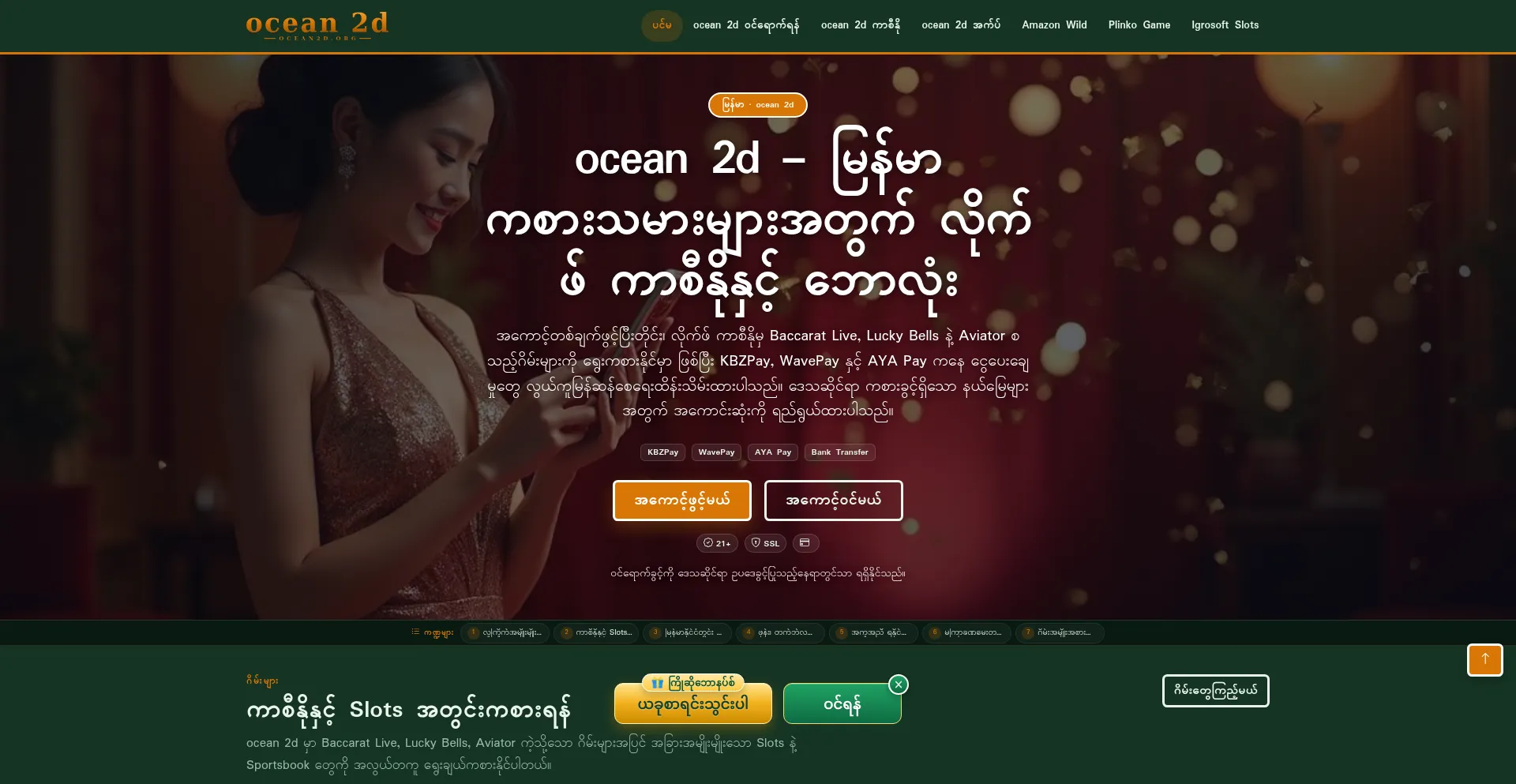 Ocean2d.org