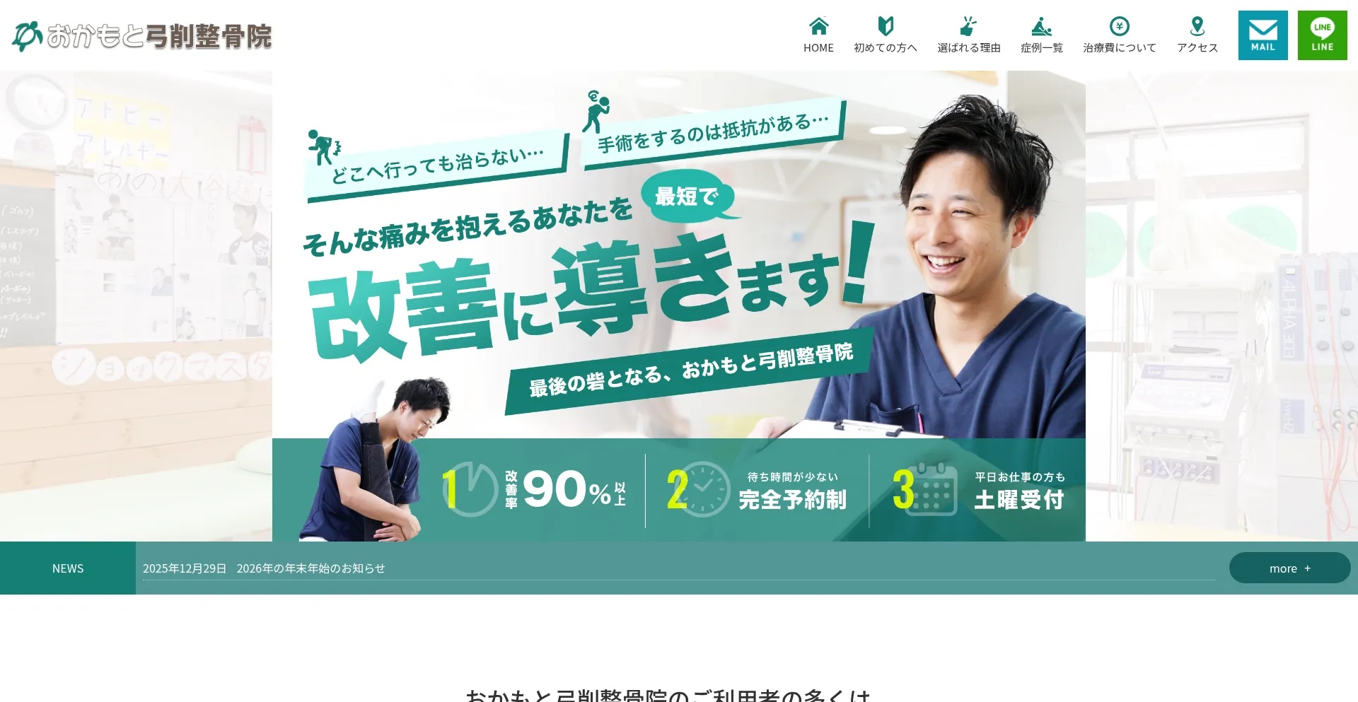 Okamotoyuge-seikotsuin.com