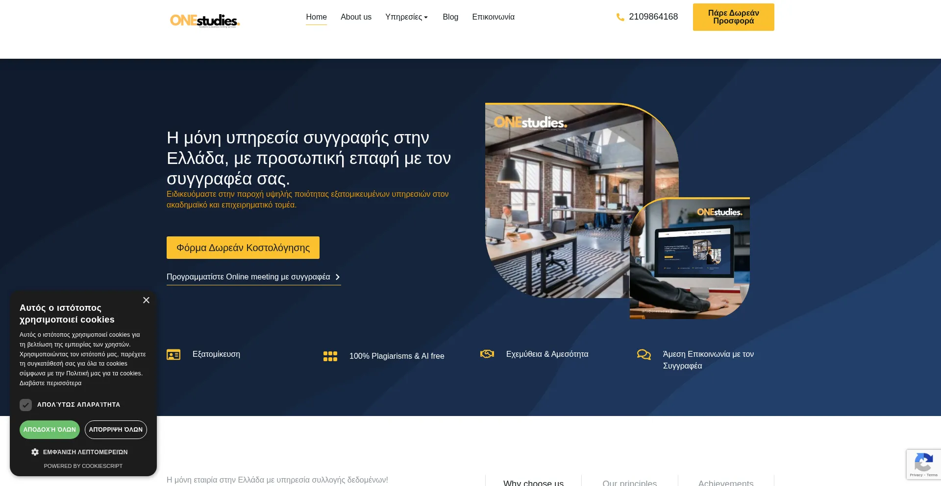 Website screenshot of Onestudies.gr