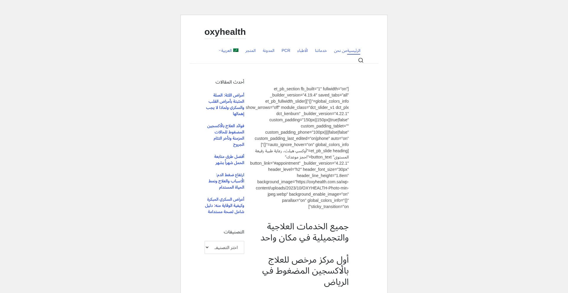 Oxyhealth.com.sa
