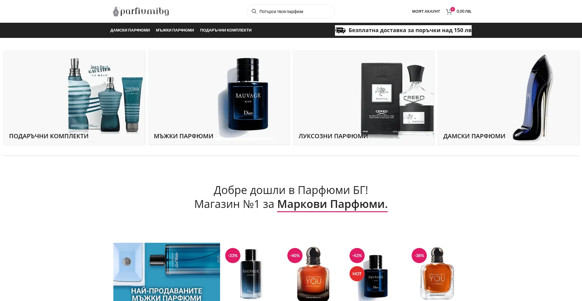 Parfiumibg.com Screenshot